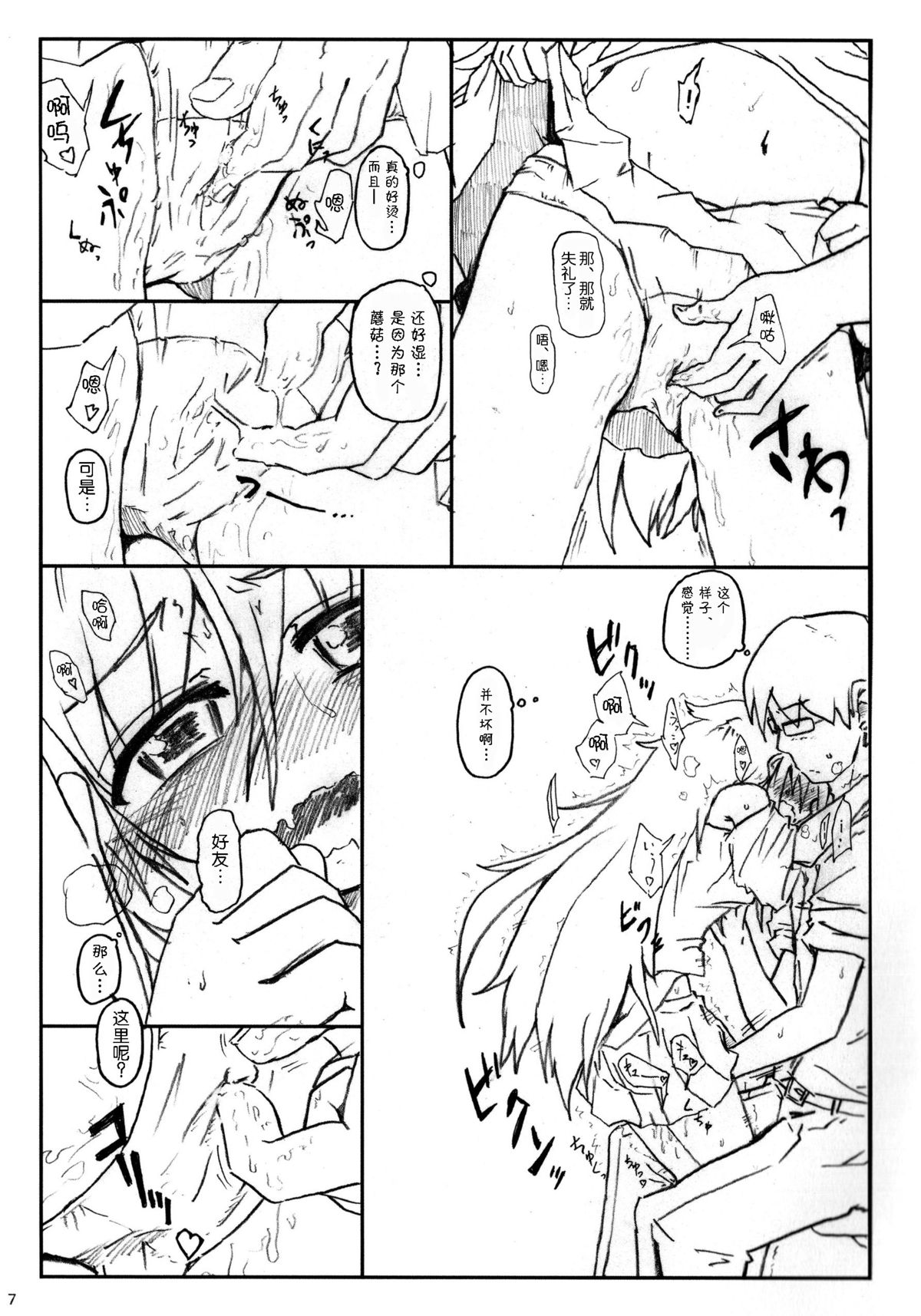 (C86) [Yoruyu-kai (Bob, Yuno)] Kinoko no Sei de Teruko ga Eroku Narimashita. (THE IDOLM@STER Cinderella girls) [Chinese] [脸肿汉化组] page 10 full