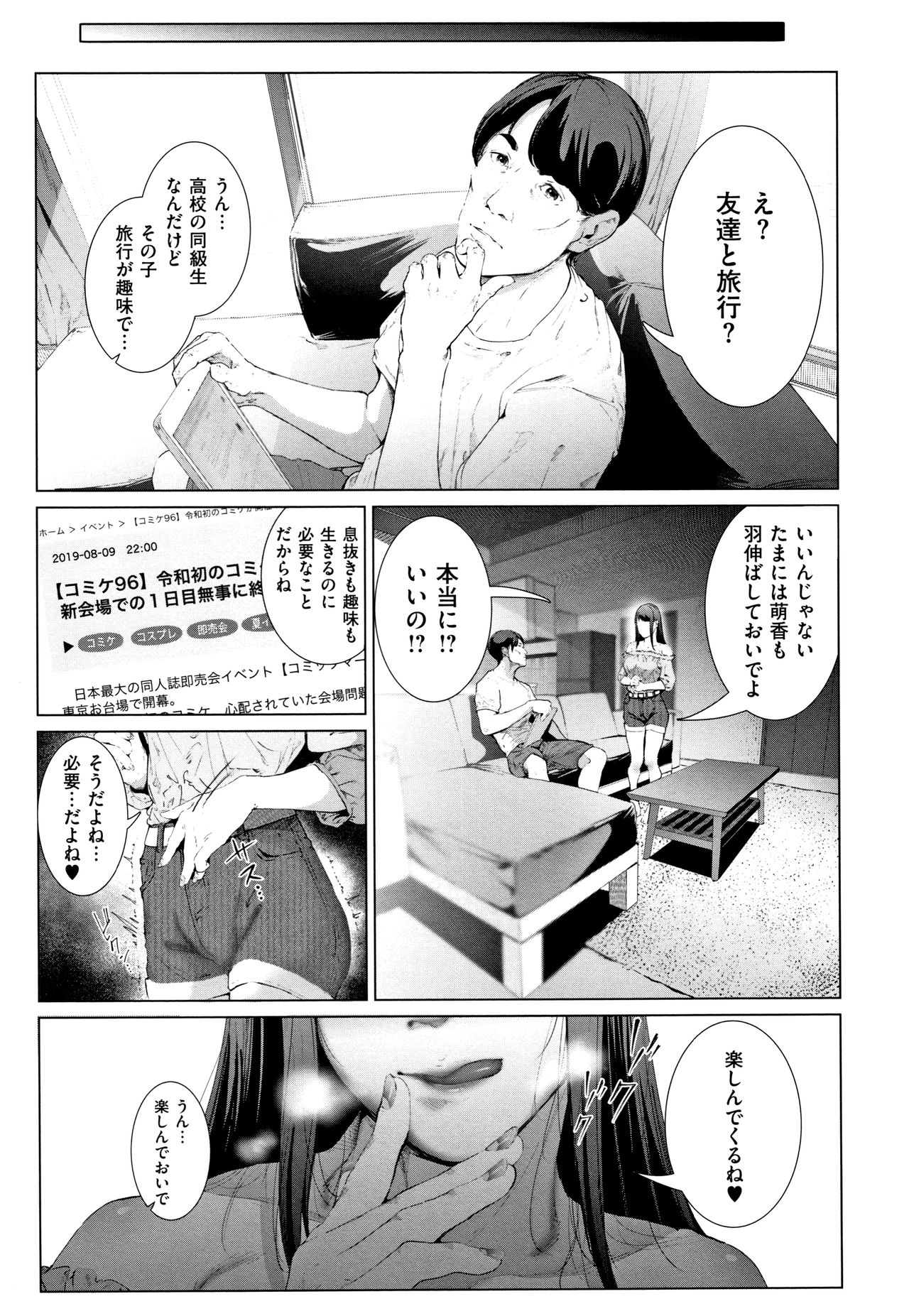 [Suzuhane Suzu] Cos wa Midara na Kamen ~ Shogyou Ban page 84 full