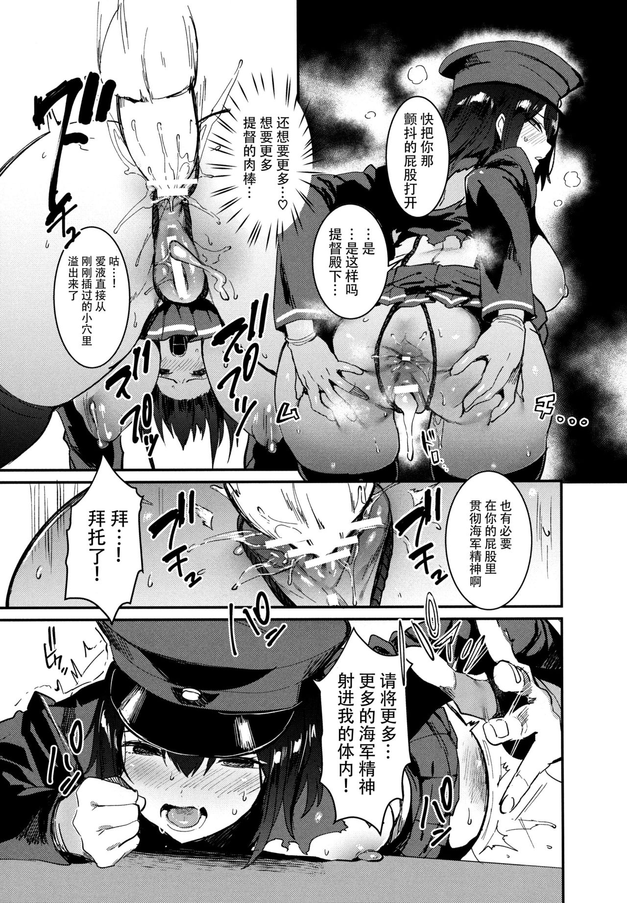 (C90) [United States Netamecol (Necometal)] Ware Akitsu Maru ni Kaigun Seishin o Chuunyuu su (Kantai Collection -KanColle-) [Chinese] [脸肿汉化组] page 17 full