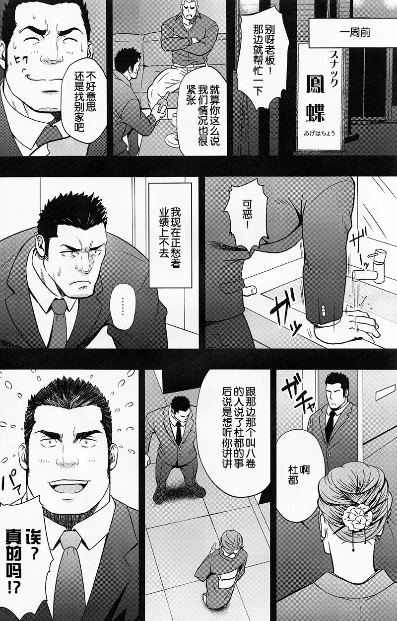 (C95) [RYCANTHROPY (Mizuki Gai)] Settai nante Zettai Iya! | 我绝对不去招待客户！ [Chinese] [黑夜汉化组] page 5 full