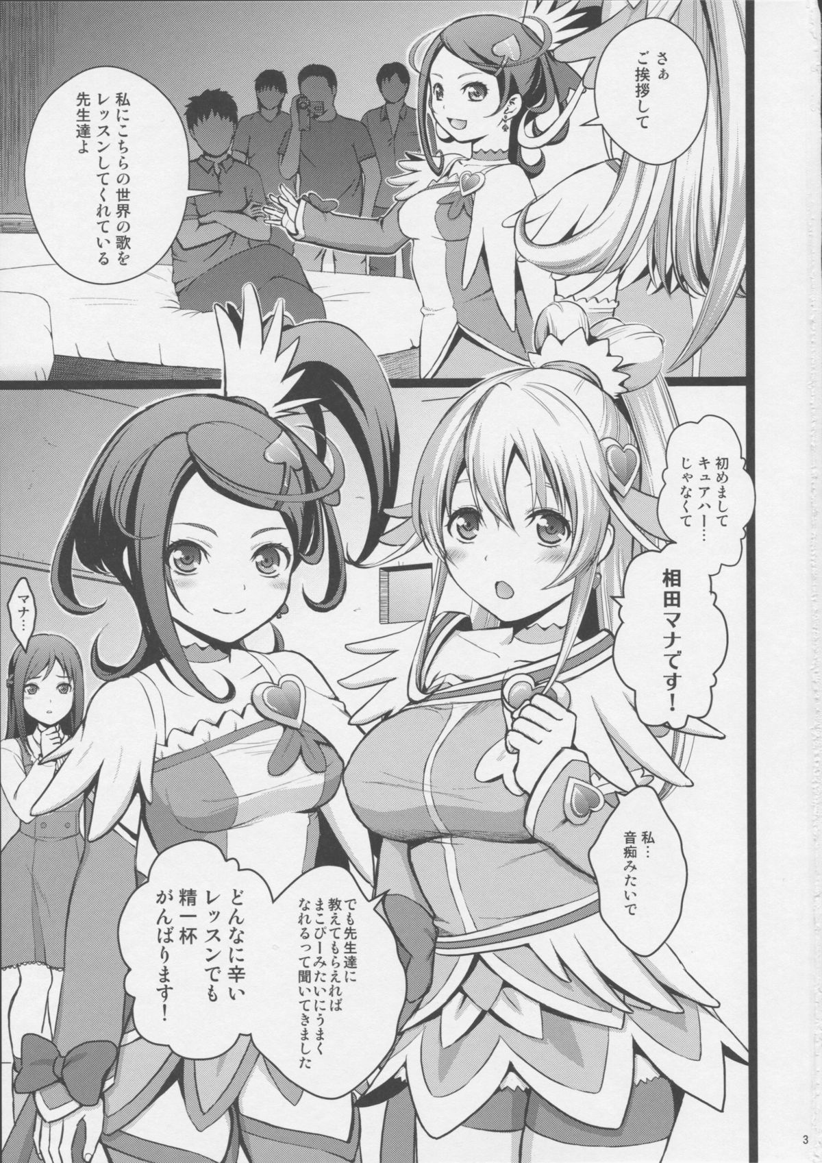 (SC60) [Yamada Ichizoku. (Fukurokouji, Mokyu)] Virgin Voice (Dokidoki! Precure) page 3 full