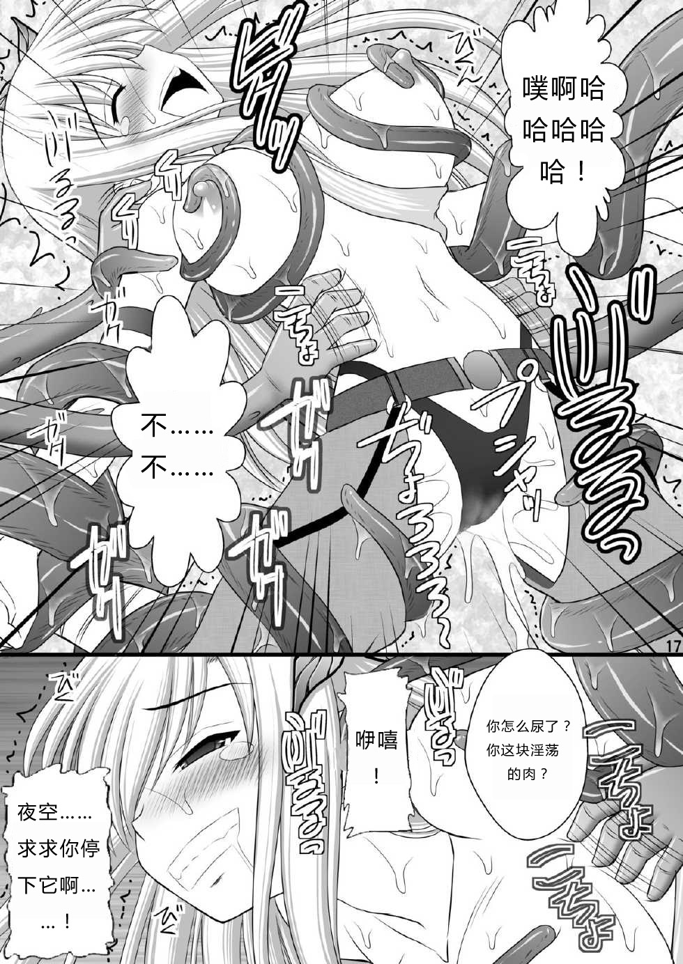 [Asanoya (Kittsu)] Seishinhoukai Surumade Kusugurimakutte Ryoujoku Shitemiru Test V (Boku wa Tomodachi ga Sukunai) [Chinese] [Digital] page 15 full