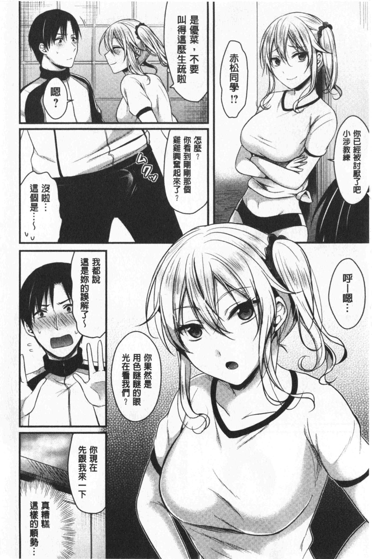 [Pei] Joshi Rikujoubu Harem Training | 女子田徑社後宮佳麗們的肉體訓練 [Chinese] page 14 full