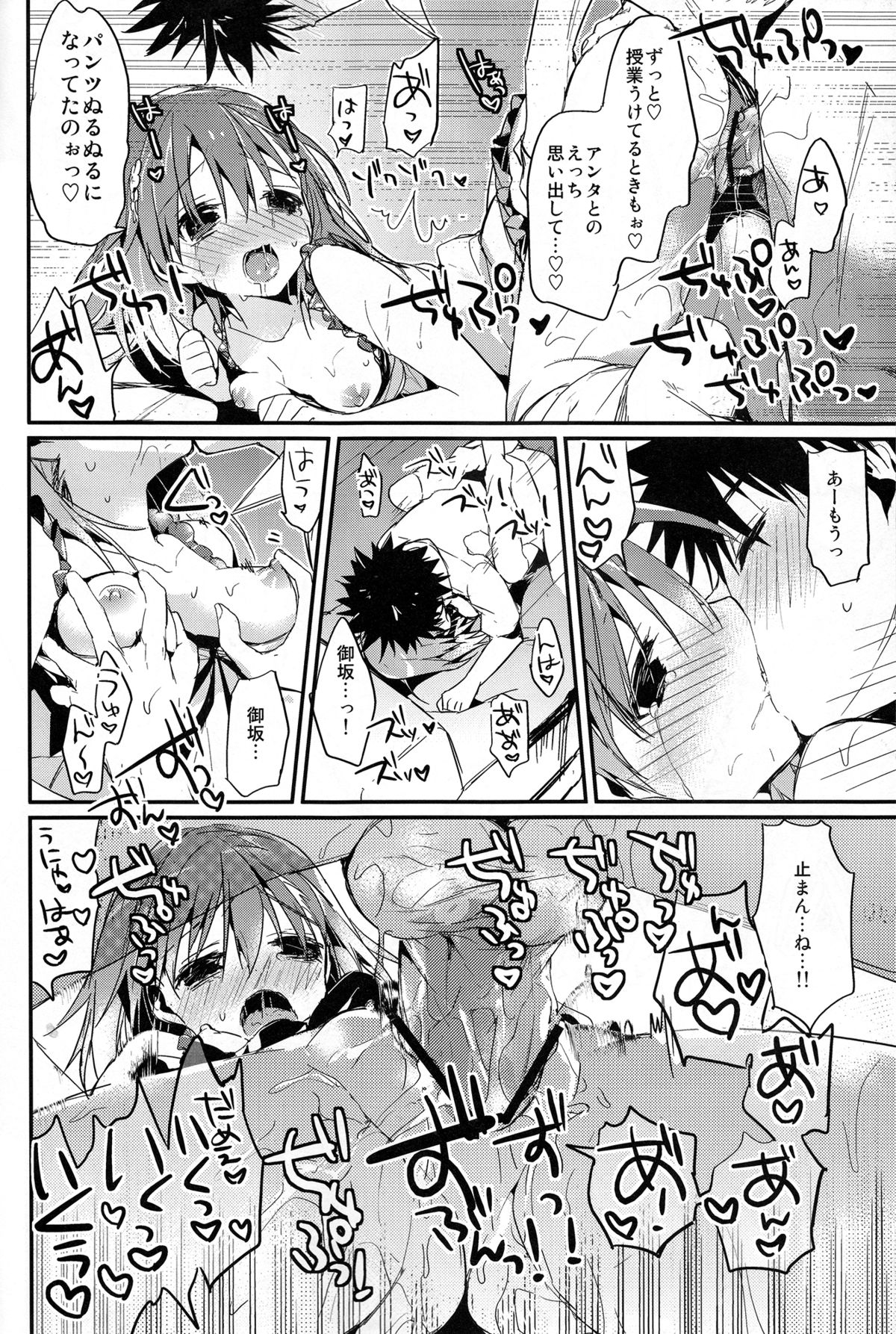 (C84) [atSD (Tsuneyoshi)] Mikoto to. 5 (Toaru Majutsu no Index) page 22 full