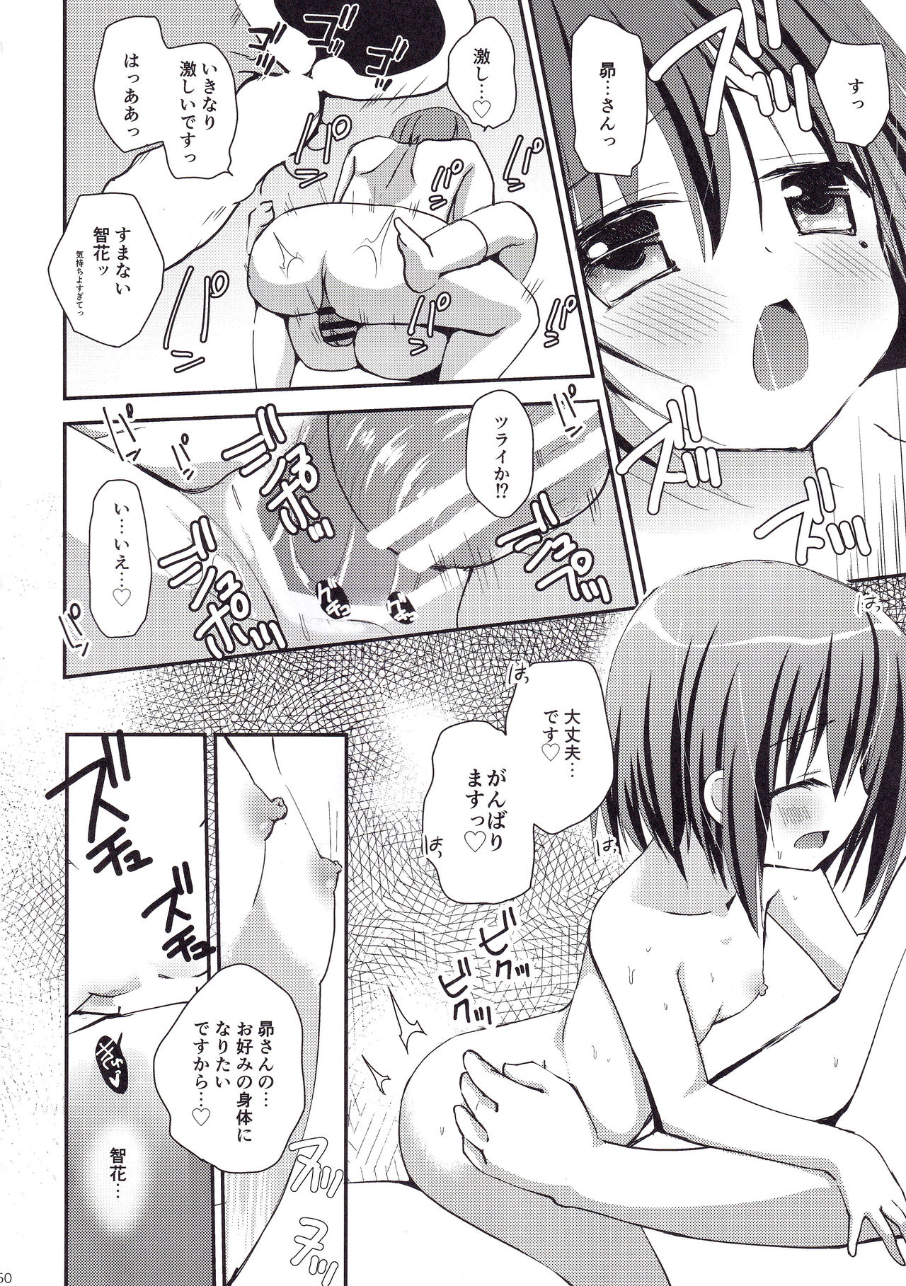 (C87) [Ar Da CoDa (Zinan)] Show you Guts Cool Say na Tanpenshuu 2 (Ro-Kyu-Bu!) page 50 full