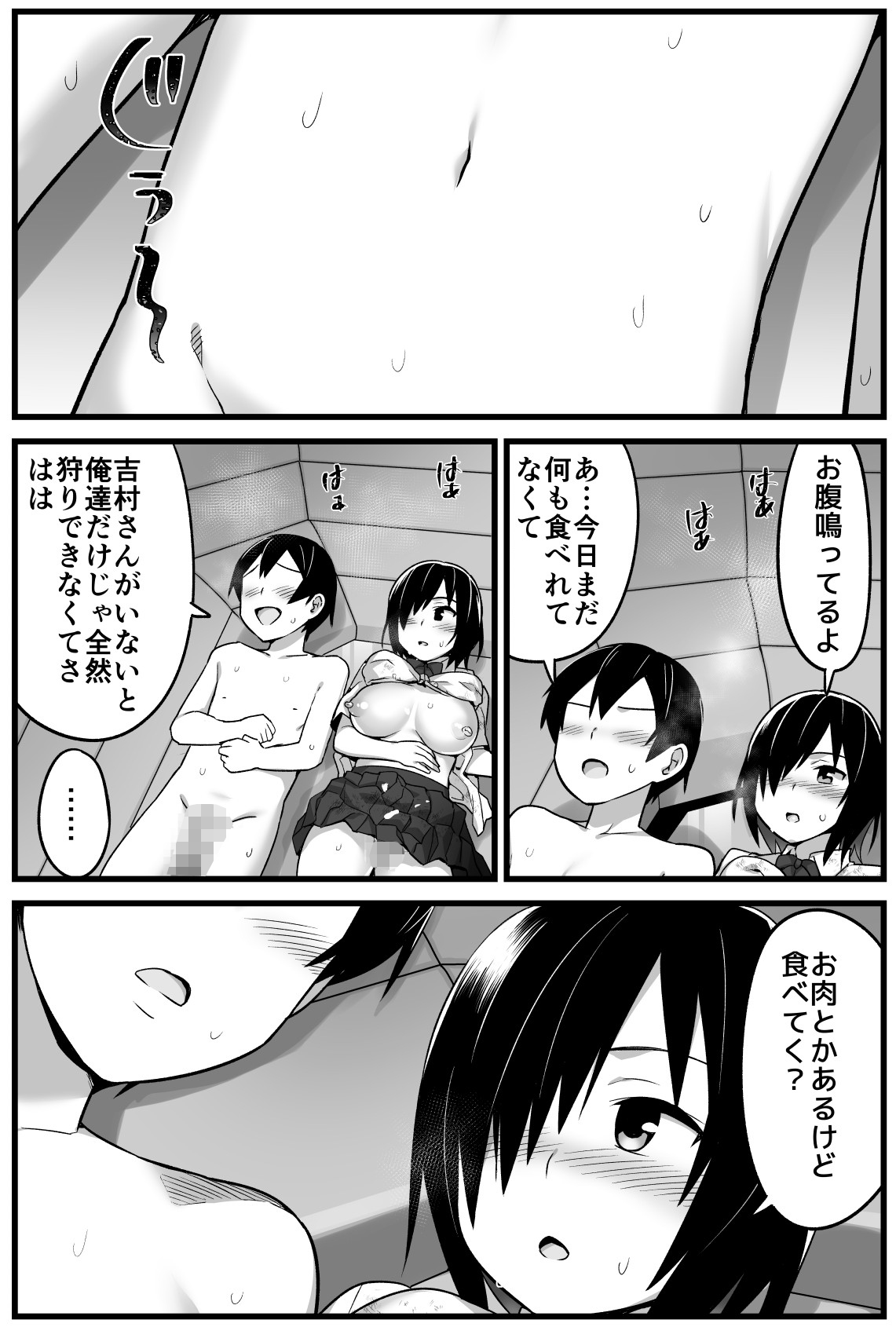 [Toilet Komoru] Mujintou JK! Choroi yo Yoshimura-san! 1 ~Nukegake Netori Hen~ page 50 full