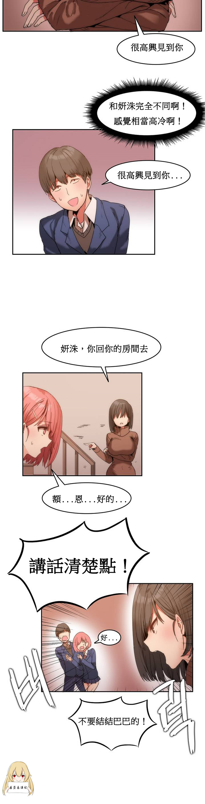 [Mx2J] Hahri's Lumpy Boardhouse Ch. 1~6【委員長個人漢化】（持續更新） page 15 full