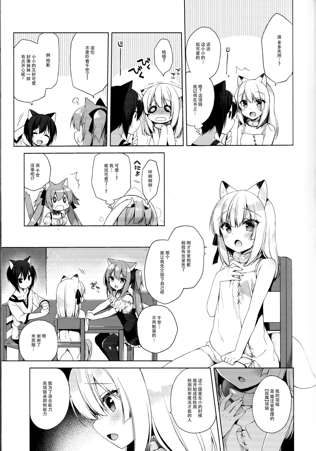 (C94) [23.4do (Ichiri)] Boku no Risou no Isekai Seikatsu3 [Chinese] [脸肿汉化组] page 7 full