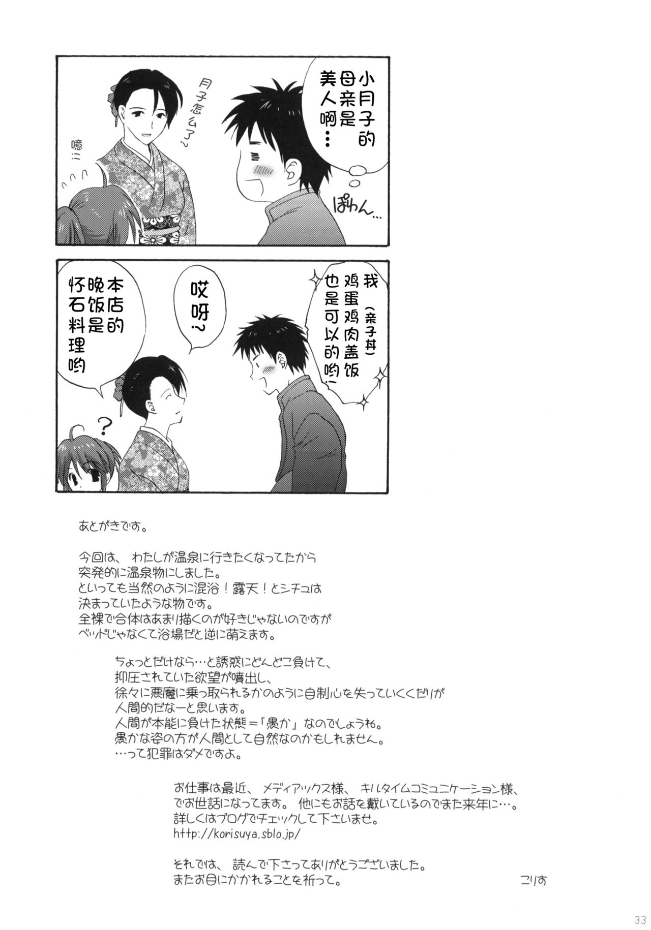 (C77) [Korisuya (Korisu)] Onsen Shoujo H [Chinese] [复托个人汉化] page 33 full