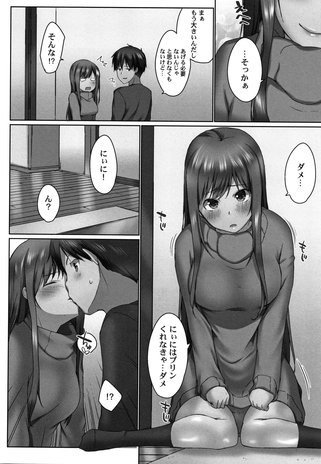 [Kaiduka] Overflow ~Toaru Kyoudai no Kindan Seikou ~ page 13 full