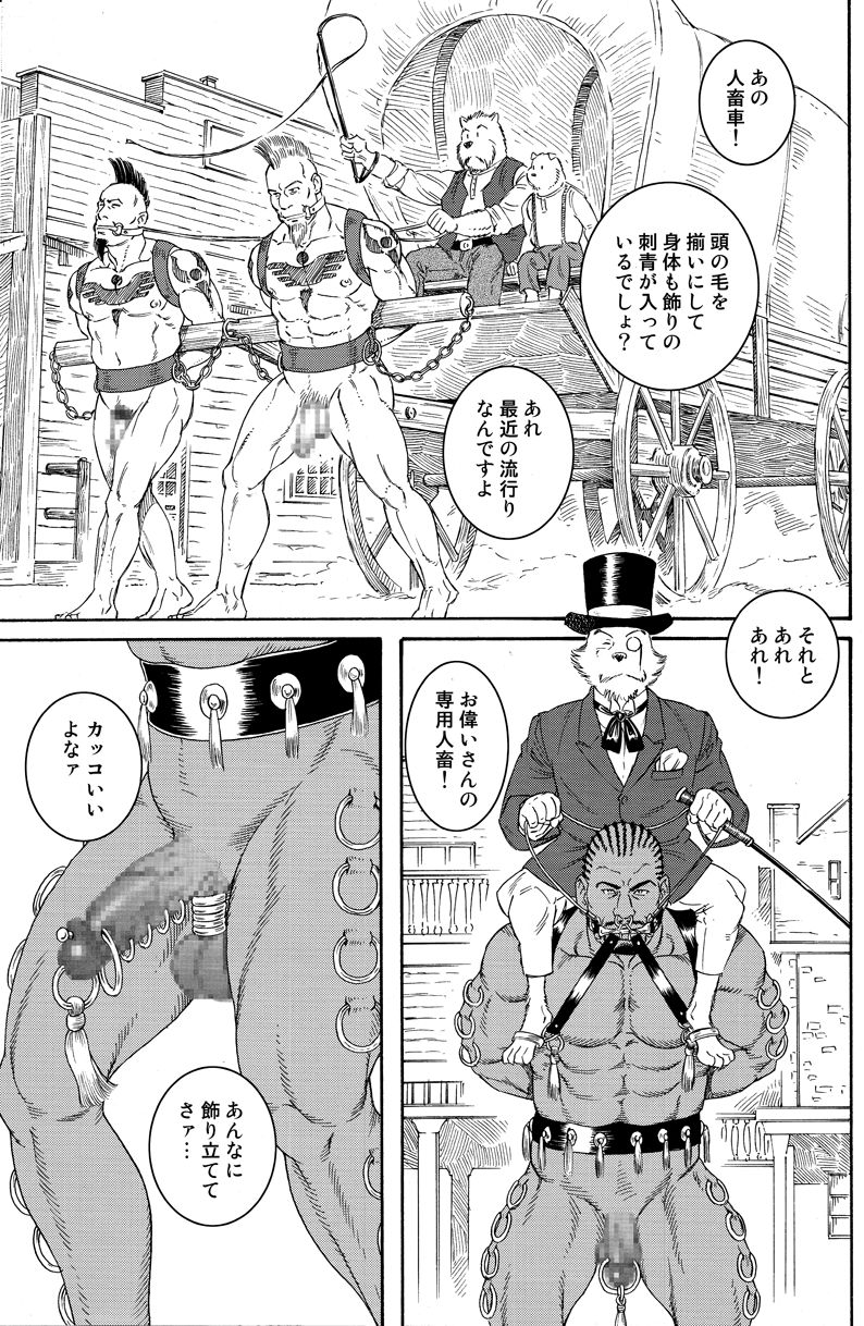 [Tagame] Manimal Chronicle page 25 full