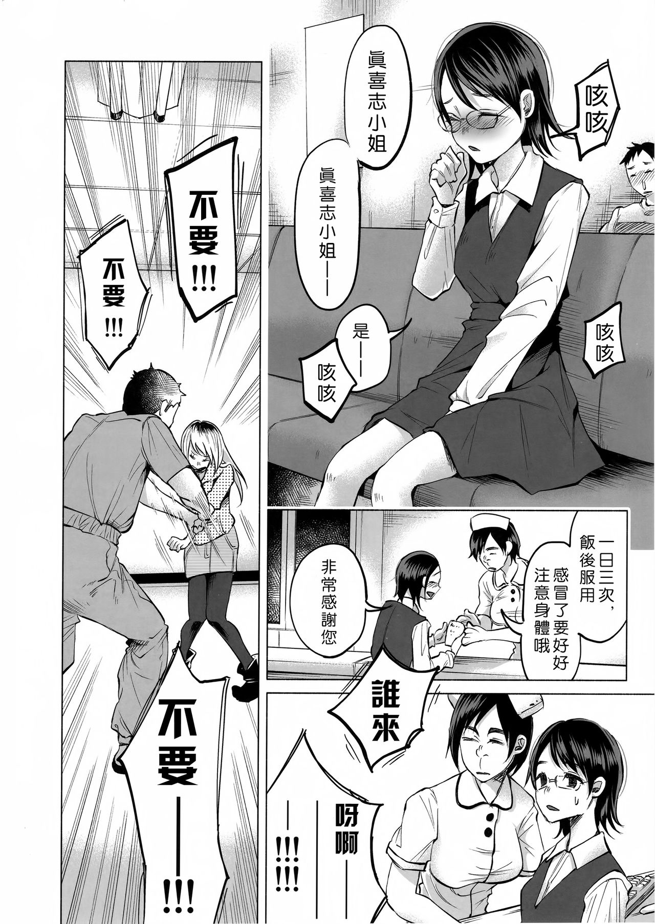 (C92) [Chemical Janky (Shiruka Bakaudon)] Koi Monogatari [Chinese] [沒有漢化] page 12 full