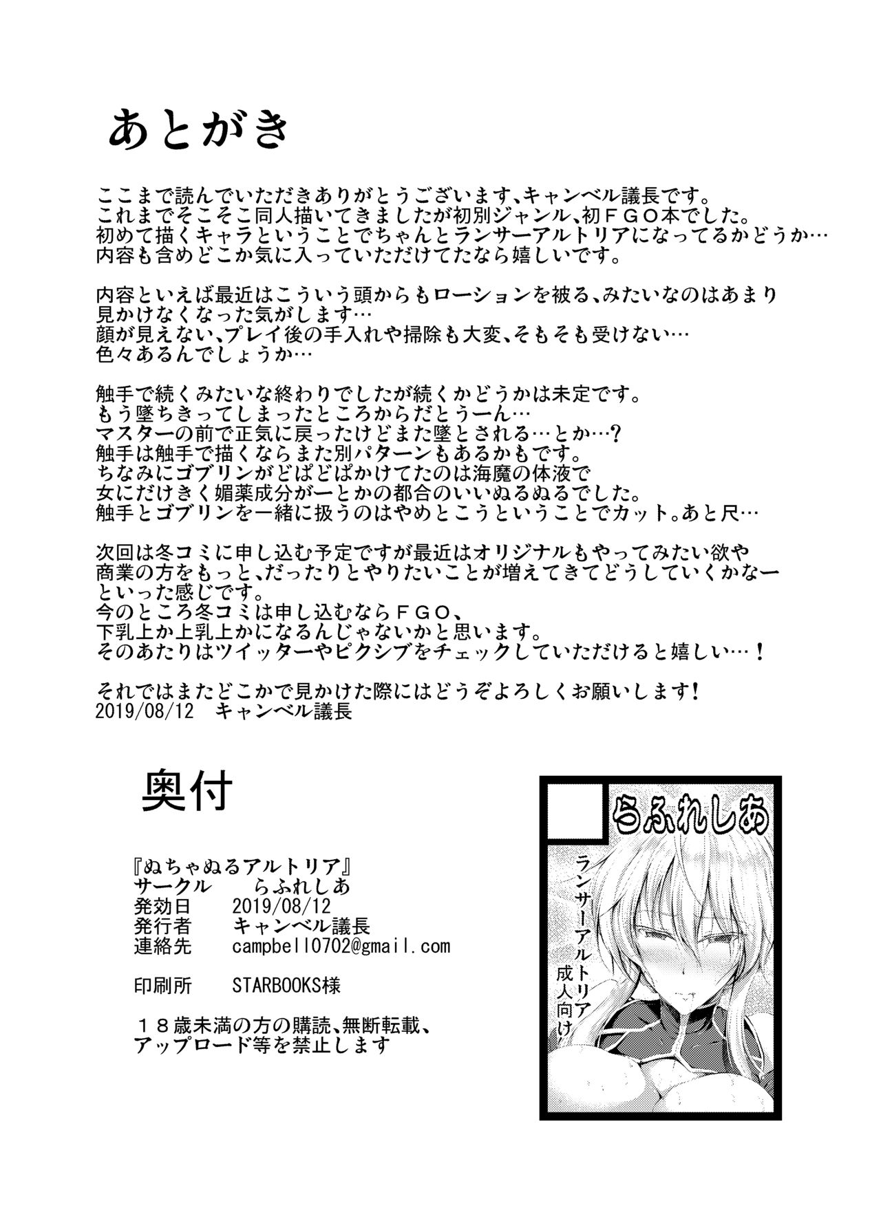 [Rafflesia (Campbell Gichou)] Nuchanuru Artoria (Fate/Grand Order) [Digital] page 22 full