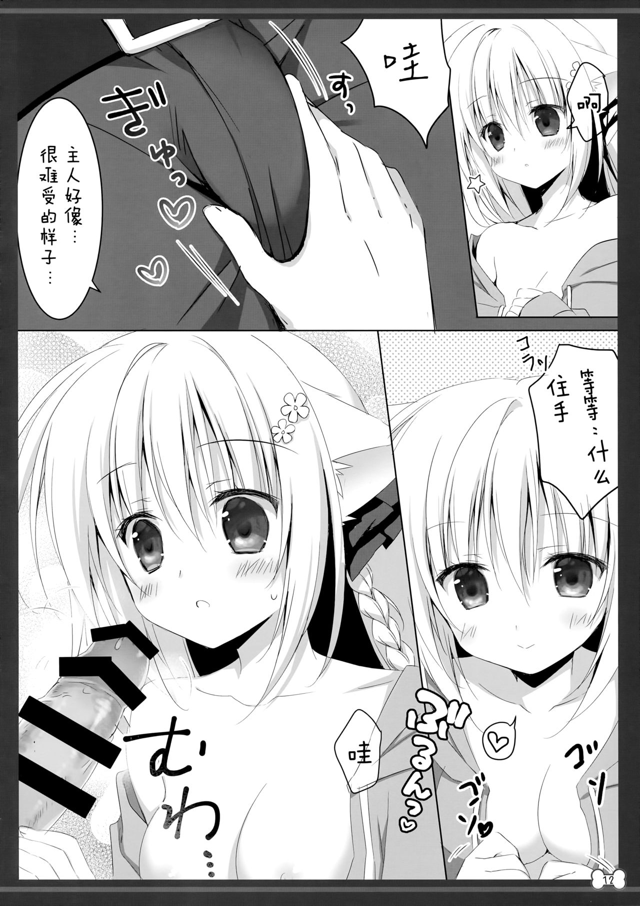 (C96) [Muzin Syoujo (Korie Riko)] Wanwan Ecchi [Chinese] [脸肿汉化组] page 11 full