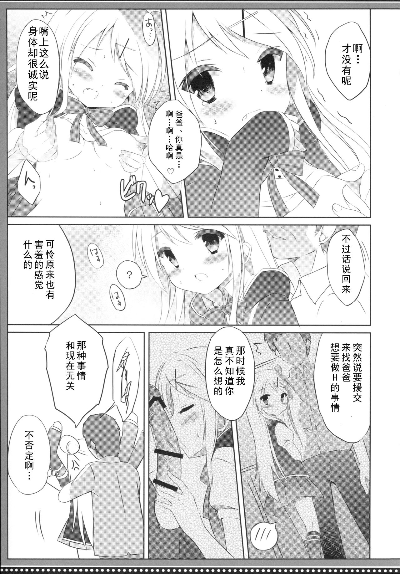 (COMIC1☆10) [DOGYEAR (Kujou Danbo)] Karen Complex (Kiniro Mosaic) [Chinese] [钢刈与狂喜汉化] page 10 full