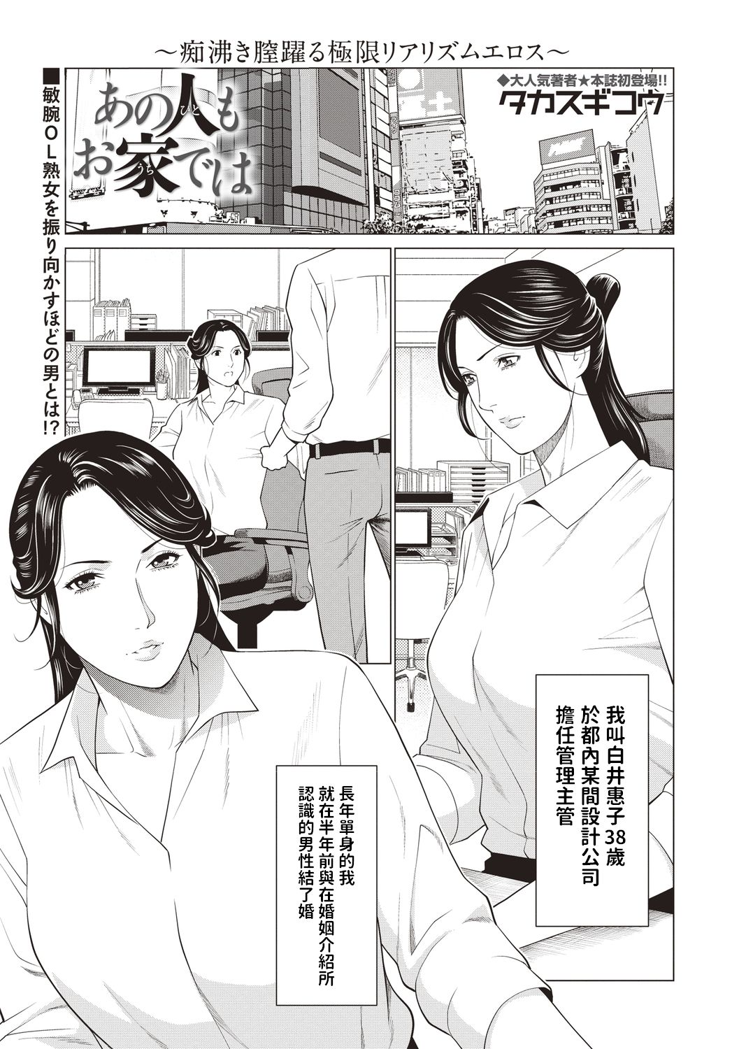 [Takasugi Kou] Ano Hito mo Ouchi de wa (COMIC Masyo 2020-08) [Chinese] [Digital] page 1 full