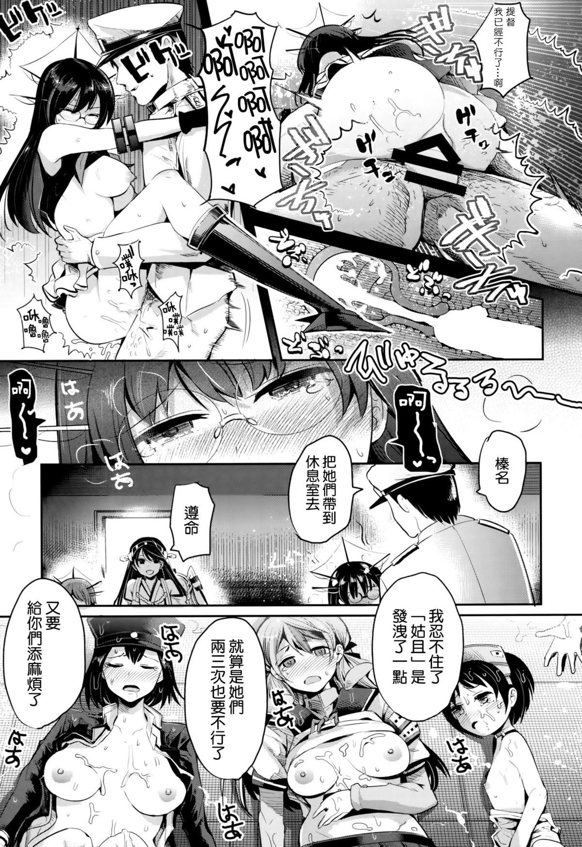 (C86) [Nakasone Battalion (Nakasone Haiji)] COMIC Mayatten da Vol. 2 (Kantai Collection -KanColle-) [Chinese] [空気系☆漢化 x 臉腫漢化組] page 7 full