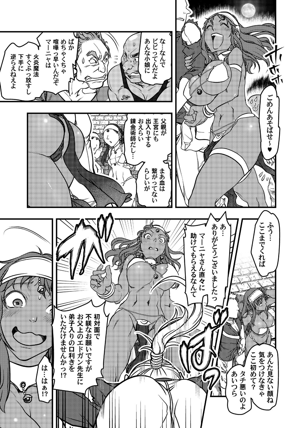 [FANGS (Harunaga Makito)] Genkyou ~Cabecilla~ (Dragon Quest IV) [Digital] page 10 full