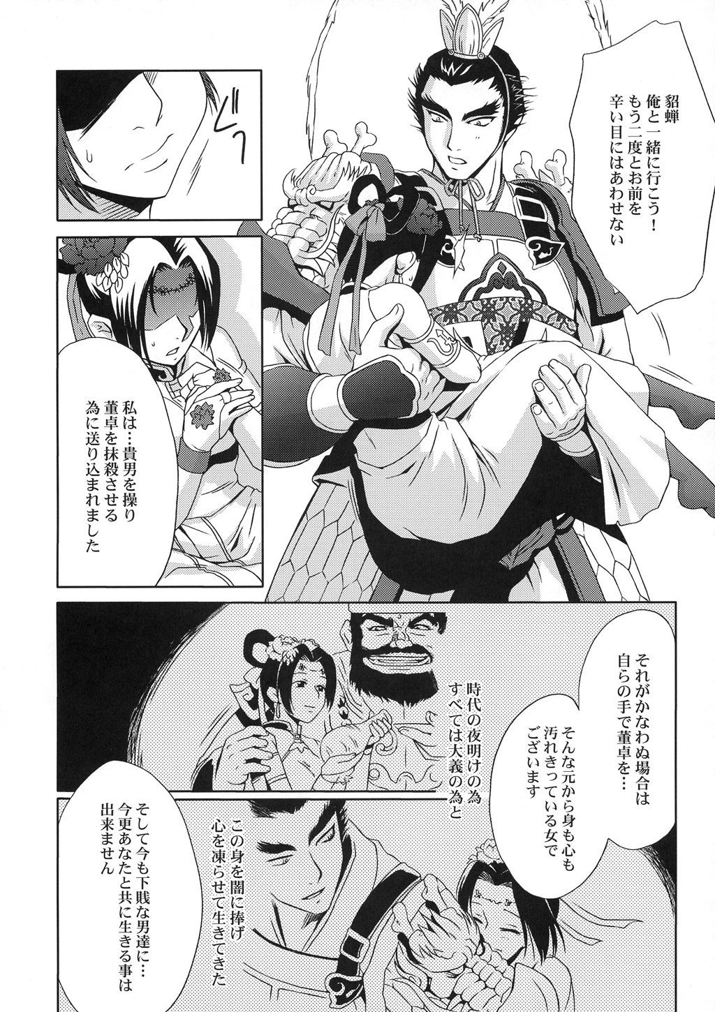 (CR35) [U.R.C (Momoya Show-Neko)] In Sangoku Musou Tensemi Gaiden (Dynasty Warriors) page 35 full