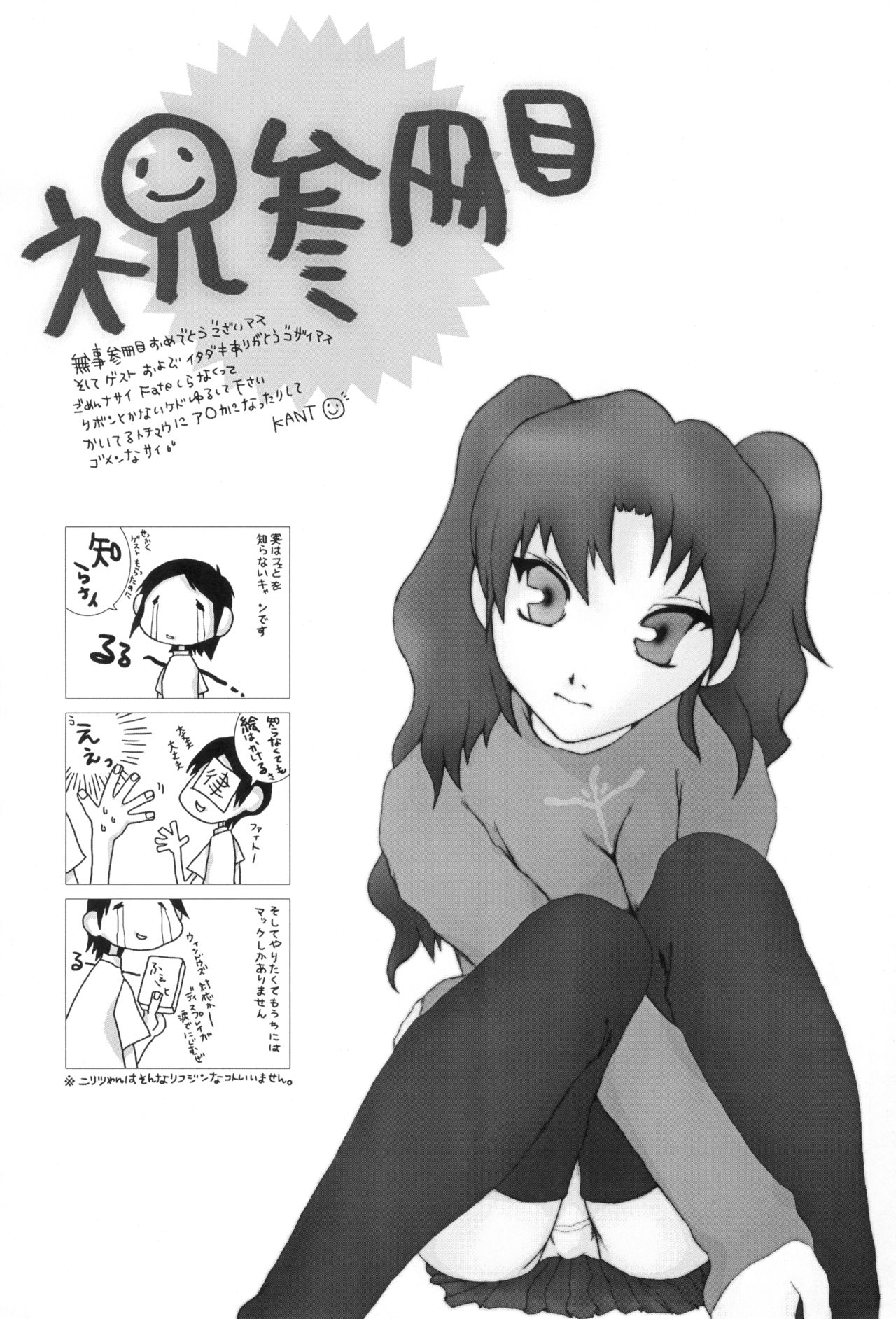 (SC32) [Inu Ringo, Nilitsu Haihan (Nilitsui)] About18cm 3rd (Fate/stay night) page 18 full