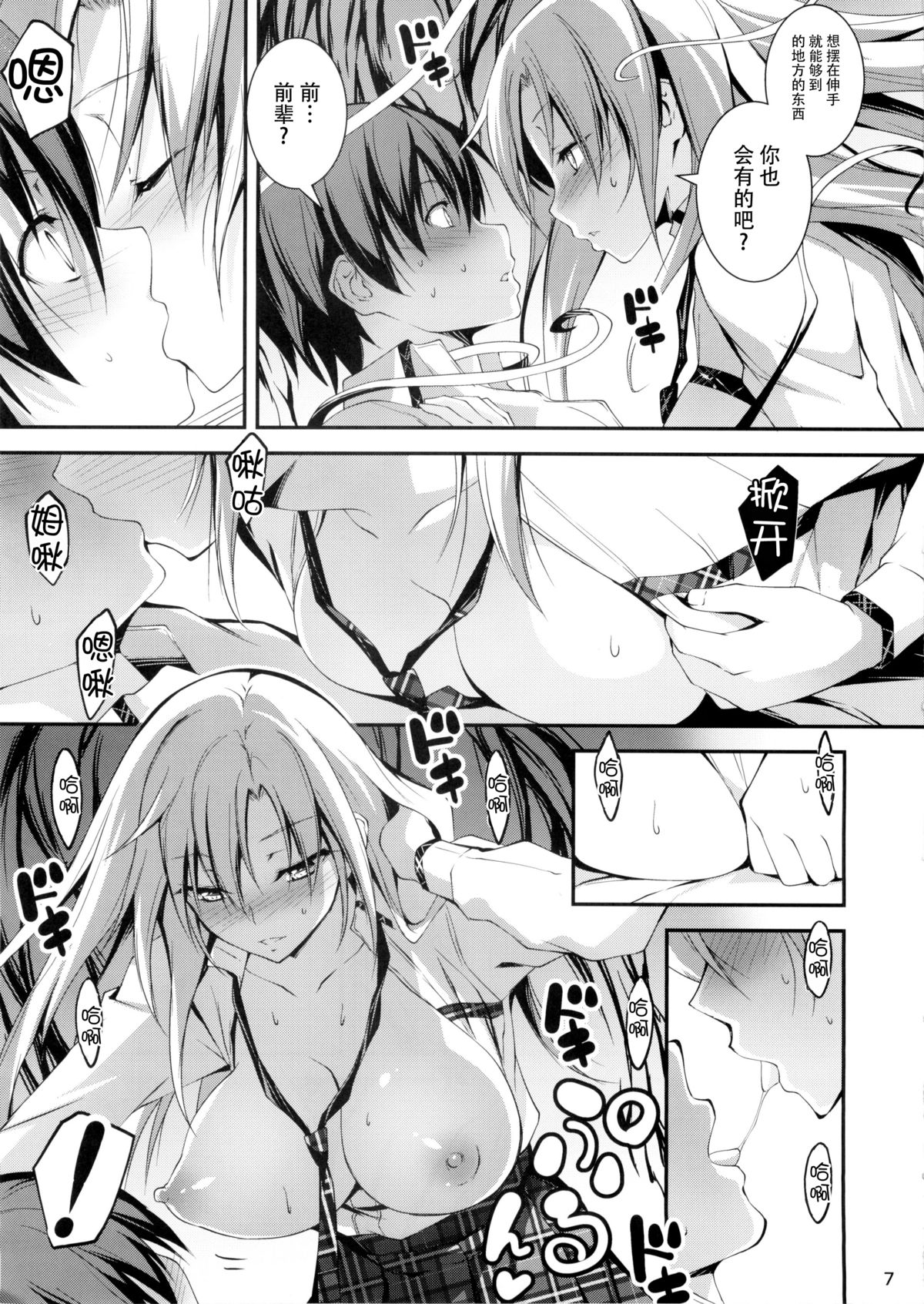 (C88) [Kikurage-ya (Kikurage)] KOI+KAN 7 [Chinese] [脸肿汉化组] page 10 full