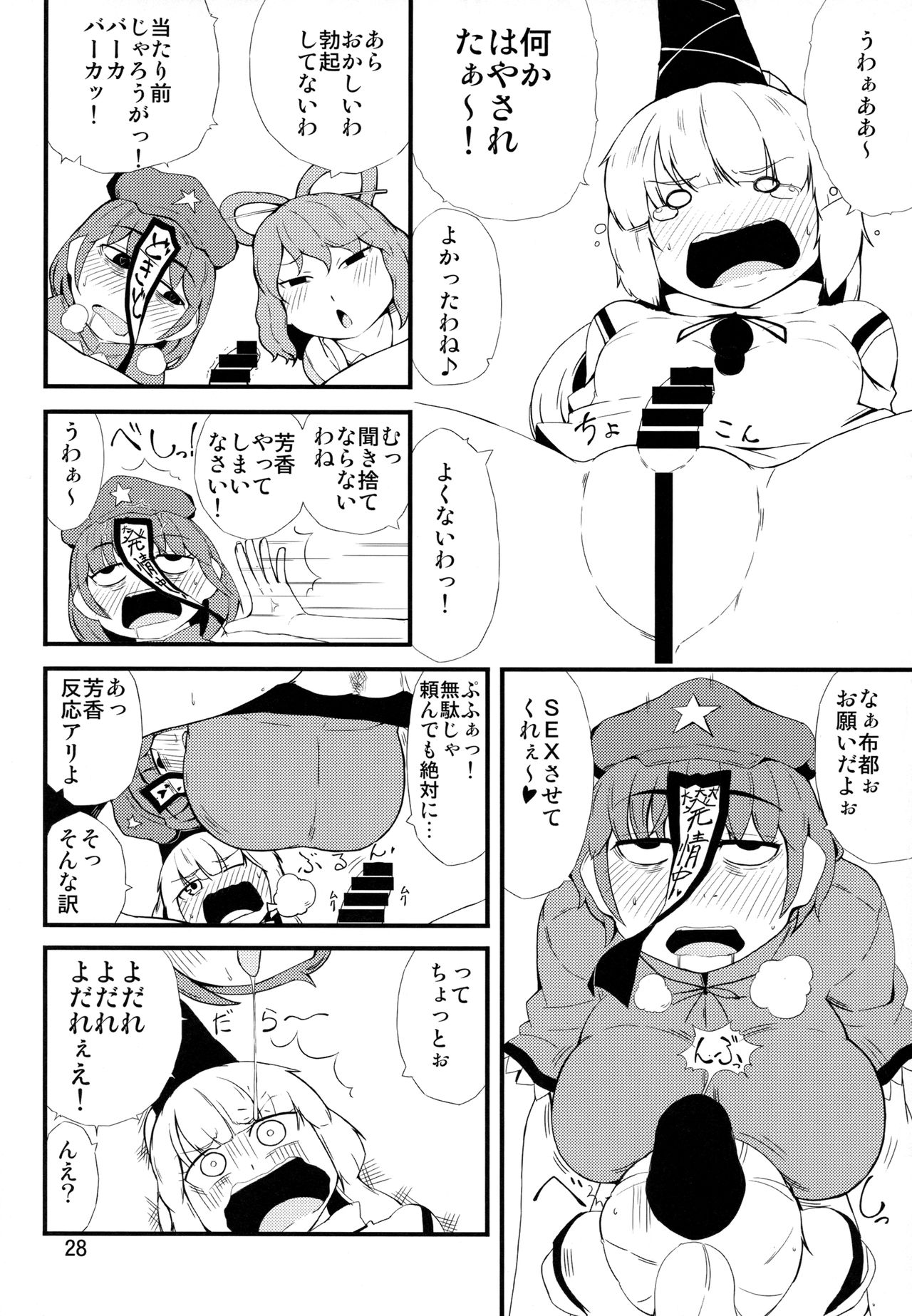 (Reitaisai 13) [Moeru Gomi (Ogata Hiro)] Kiraritteru (Touhou Project) page 27 full