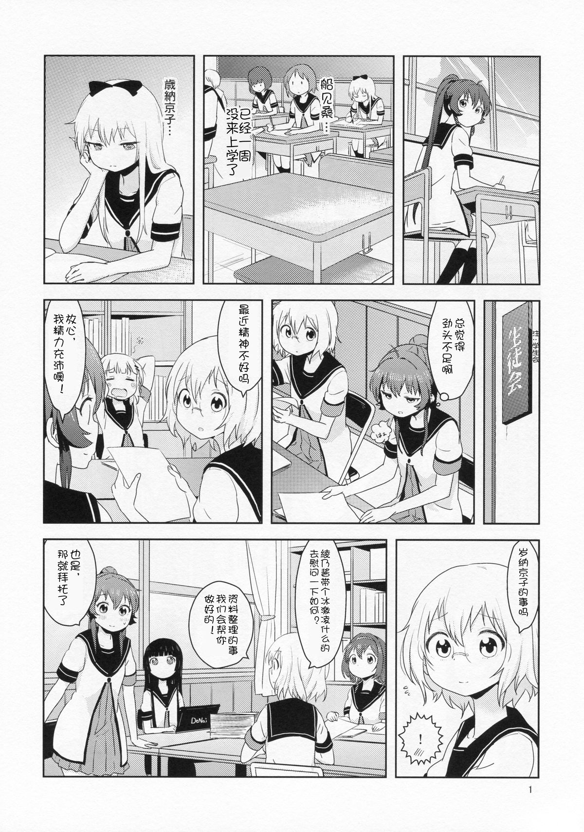 (C88) [wildstyle (9SO)] Ponite-Ribbon Fantasia (YuruYuri) [Chinese] [風雲漢化] page 3 full