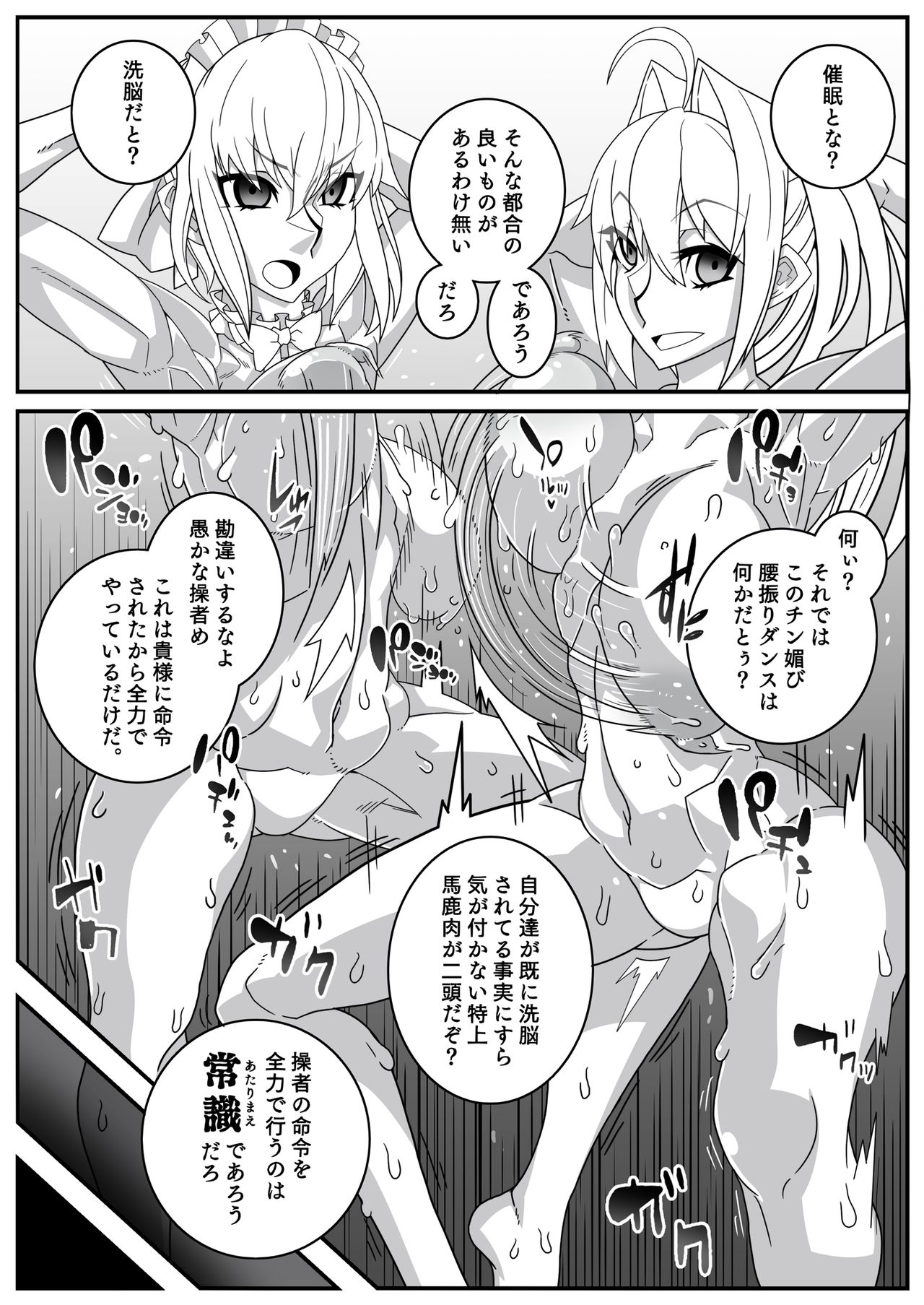 [Gantai Critical (BeLu)] Nijigen Shoukan Sennou Fuuzokuten (Fate/Grand Order) [Digital] page 18 full