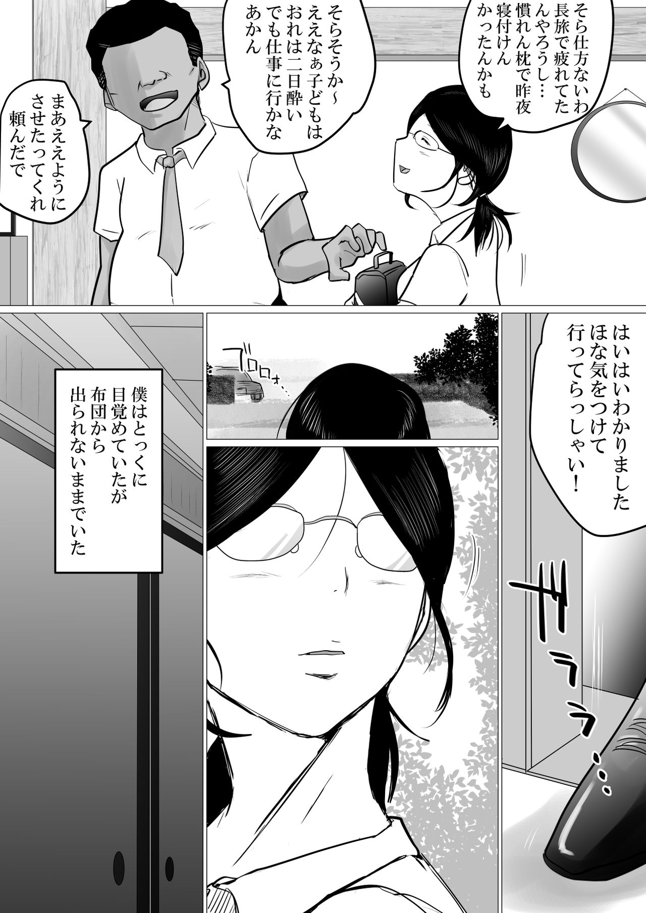 [Makoto Shiyaka] Natsuyasumi. Yasashii Oba wa, Mesu deshita. page 13 full