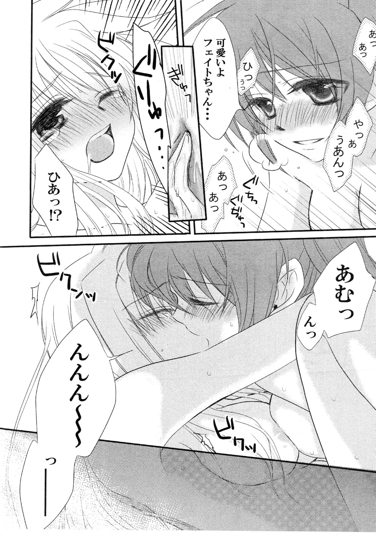[Kohagura. (Kohaku.)] passing of... (Mahou Shoujo Lyrical Nanoha) [Digital] page 15 full