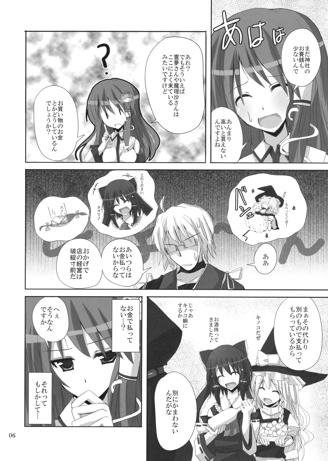 (Kouroumu 5) [231179＝ROCK (Rikudo Inuhiko)] Gensou Kitan 12 (Touhou Project) page 5 full