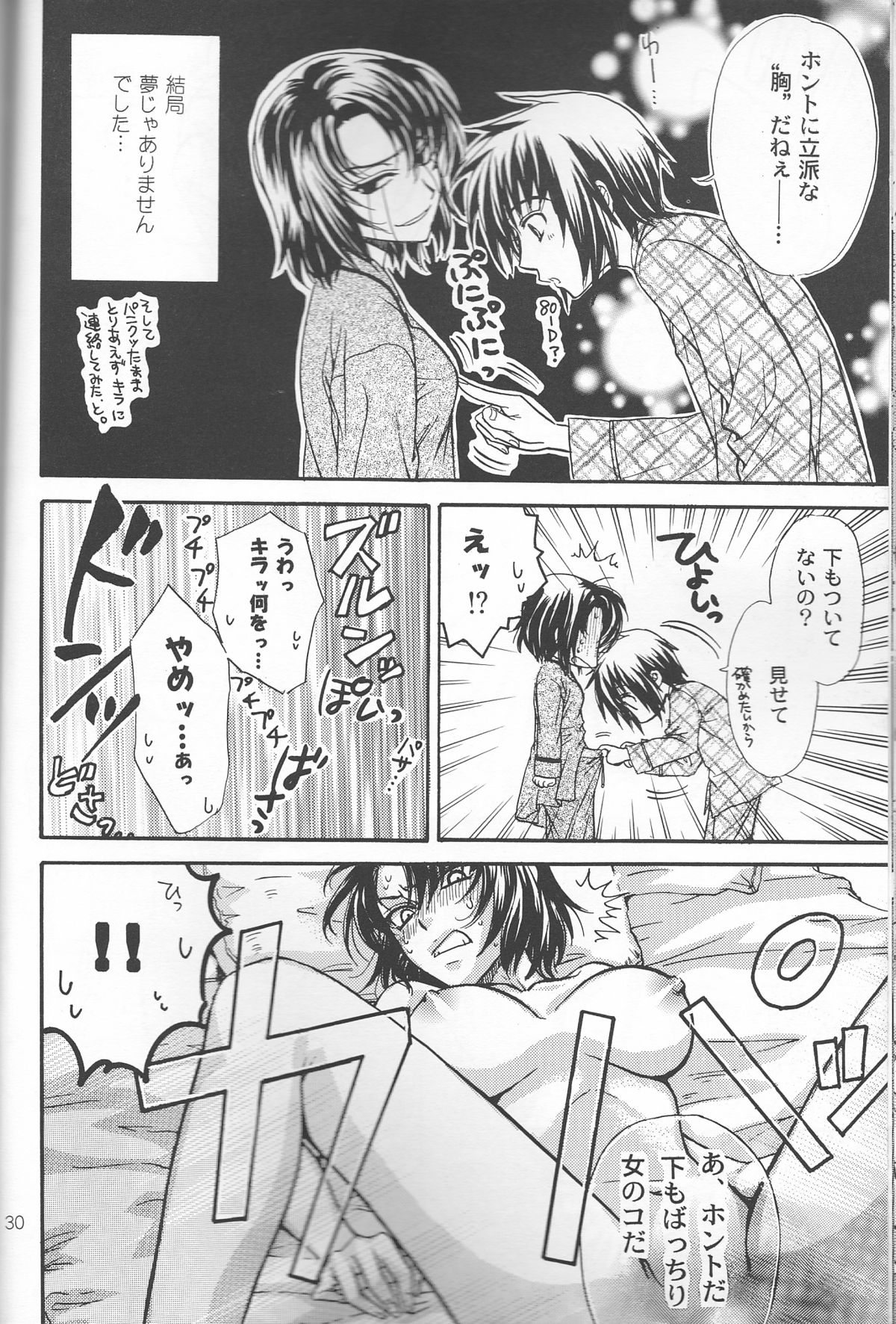 (SC30) [Kodomokeibitai (Eiki Eiki)] Ura Athrun. ~Athrun ga Onna no Ko ni Nacchatta!?~ (Kidou Senshi Gundam SEED DESTINY) page 30 full