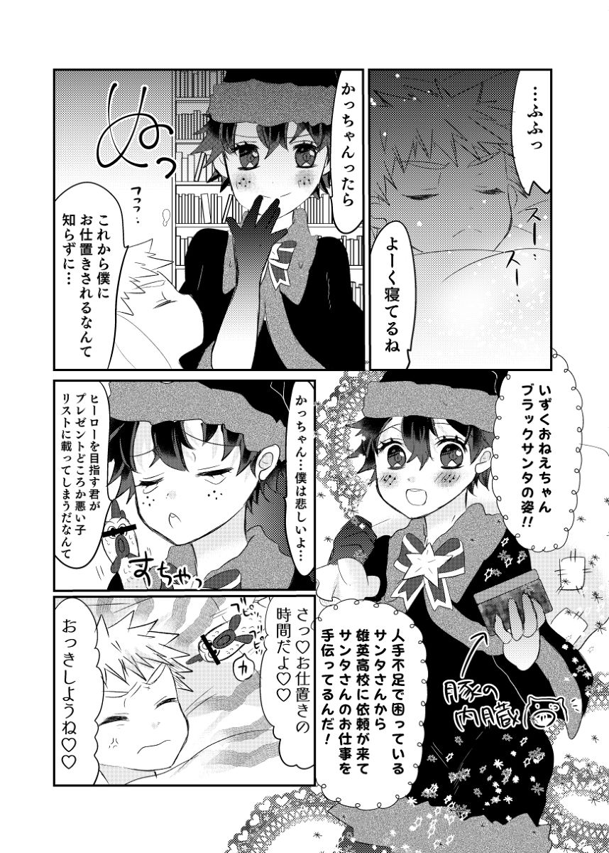 [Re su ka) [Masaru deku ♀] puriti meruti ~ seiya no burakku santasan!~(Boku no Hero Academia) page 2 full