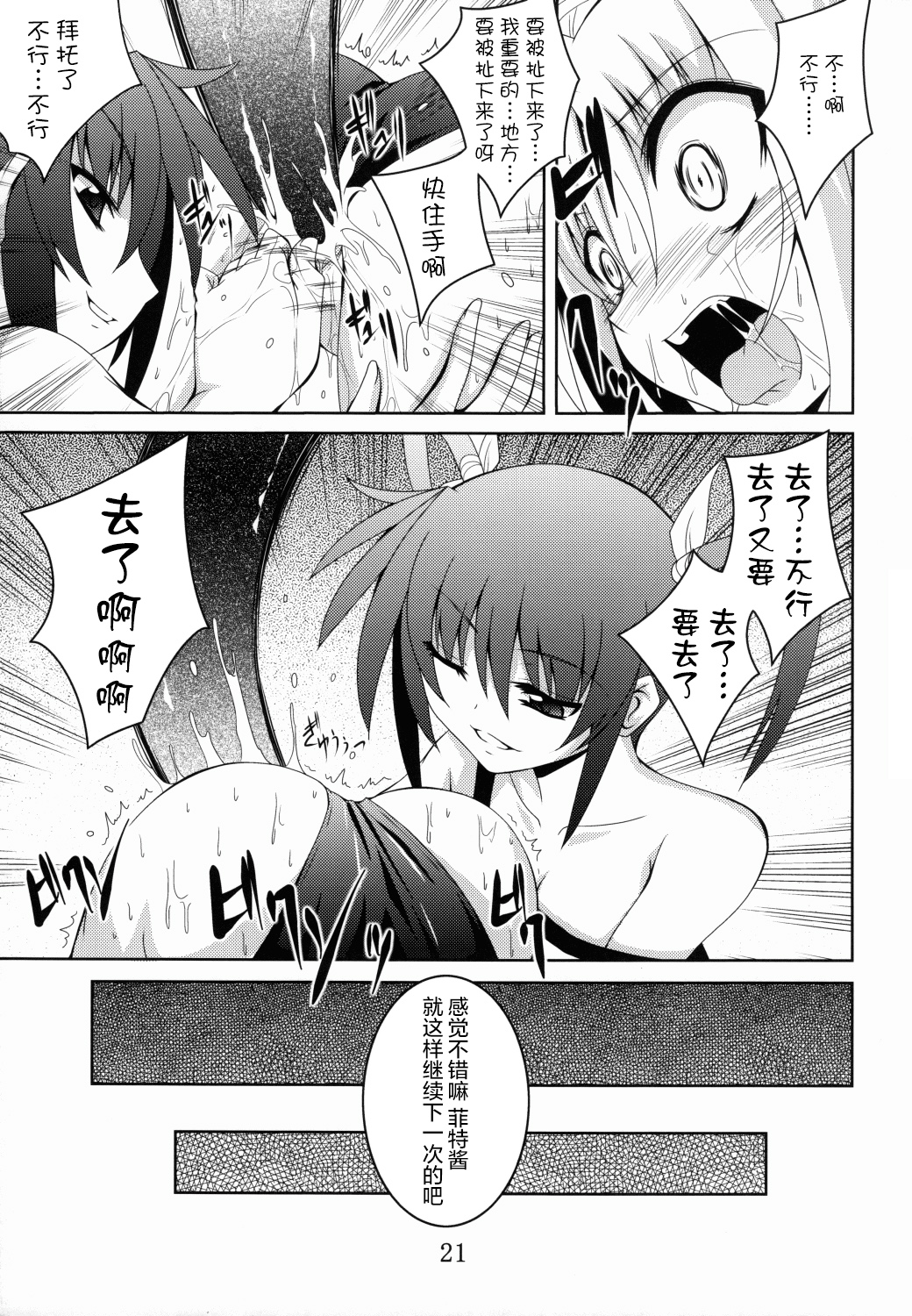 (C79) [Yoru no Benkyoukai (Fumihiro)] NF-04 (Mahou Shoujo Lyrical Nanoha) [Chinese] [无毒汉化组] page 20 full