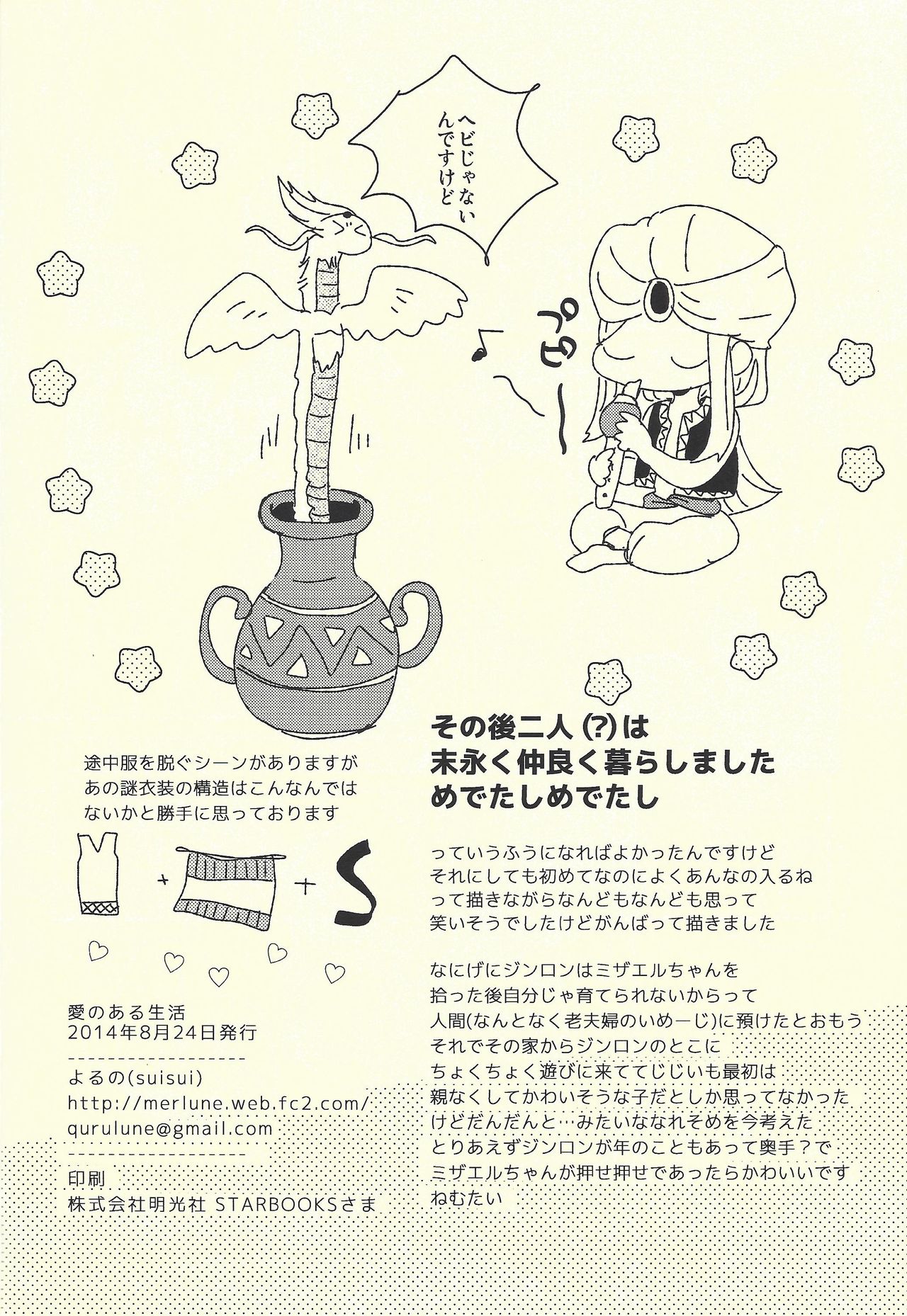 (SUPERKansai20) [suisui (Yoruno)] Ai no aru seikatsu (Yu-Gi-Oh! ZEXAL) page 27 full