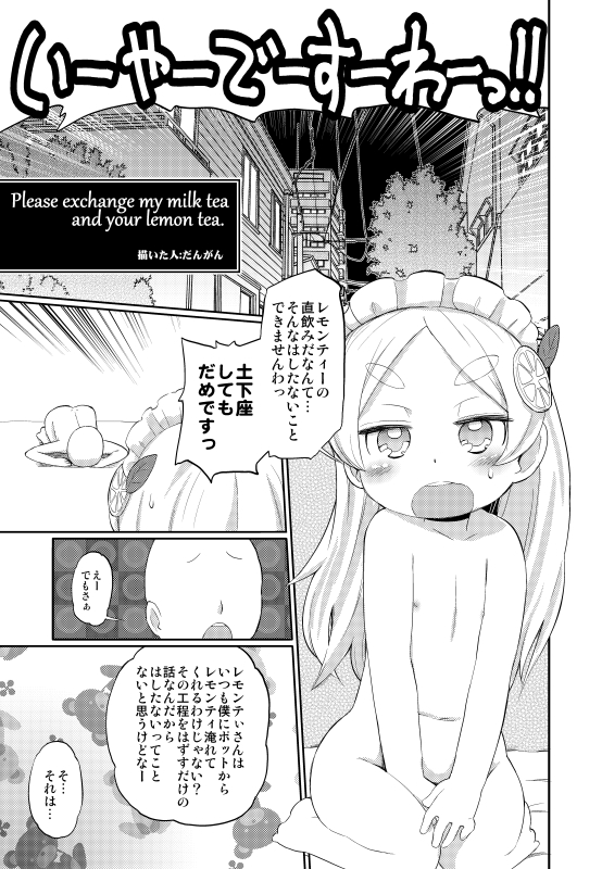 [Nininini (DANGAN)] レモンテぃさんとおふろえっち page 1 full