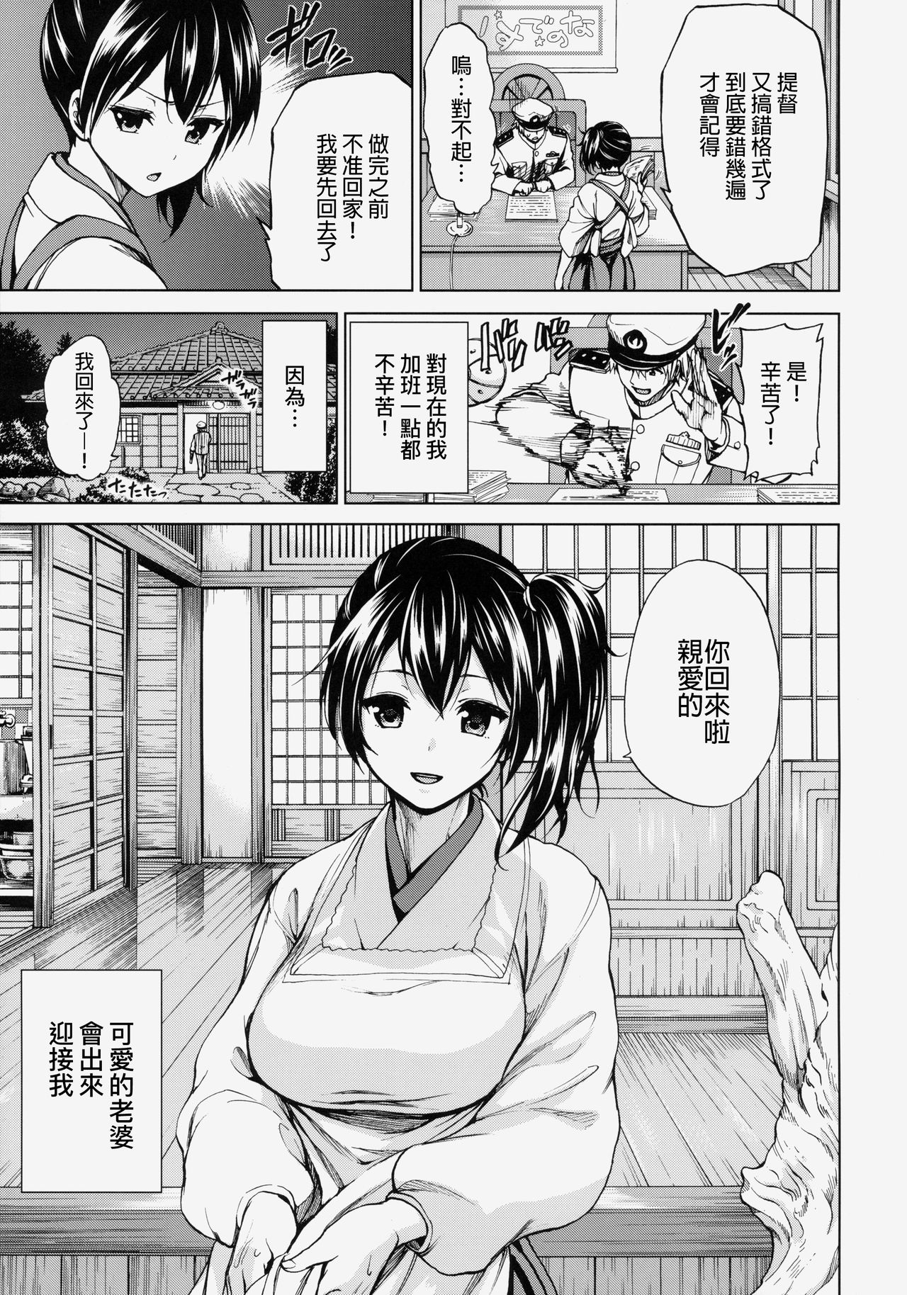 (COMIC1☆8) [Tsunken (Men's)] Kaga-san to Shinkon Seikatsu (Kantai Collection -KanColle-) [Chinese] [無職童貞年25個人翻譯] page 2 full