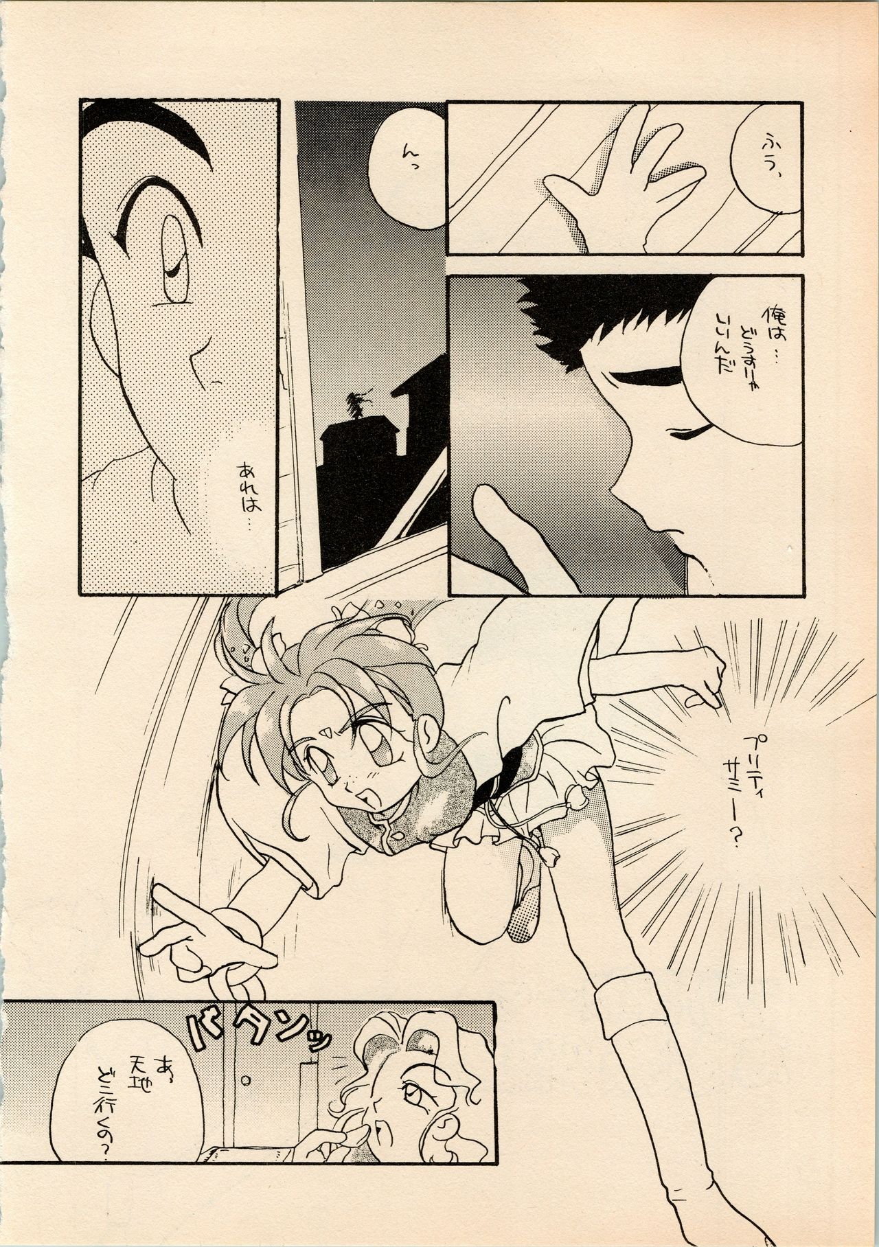 (C48) [A' (Hotaru)] Shougakusei Hakusho (Pretty Sammy, Tenchi Muyo) page 22 full