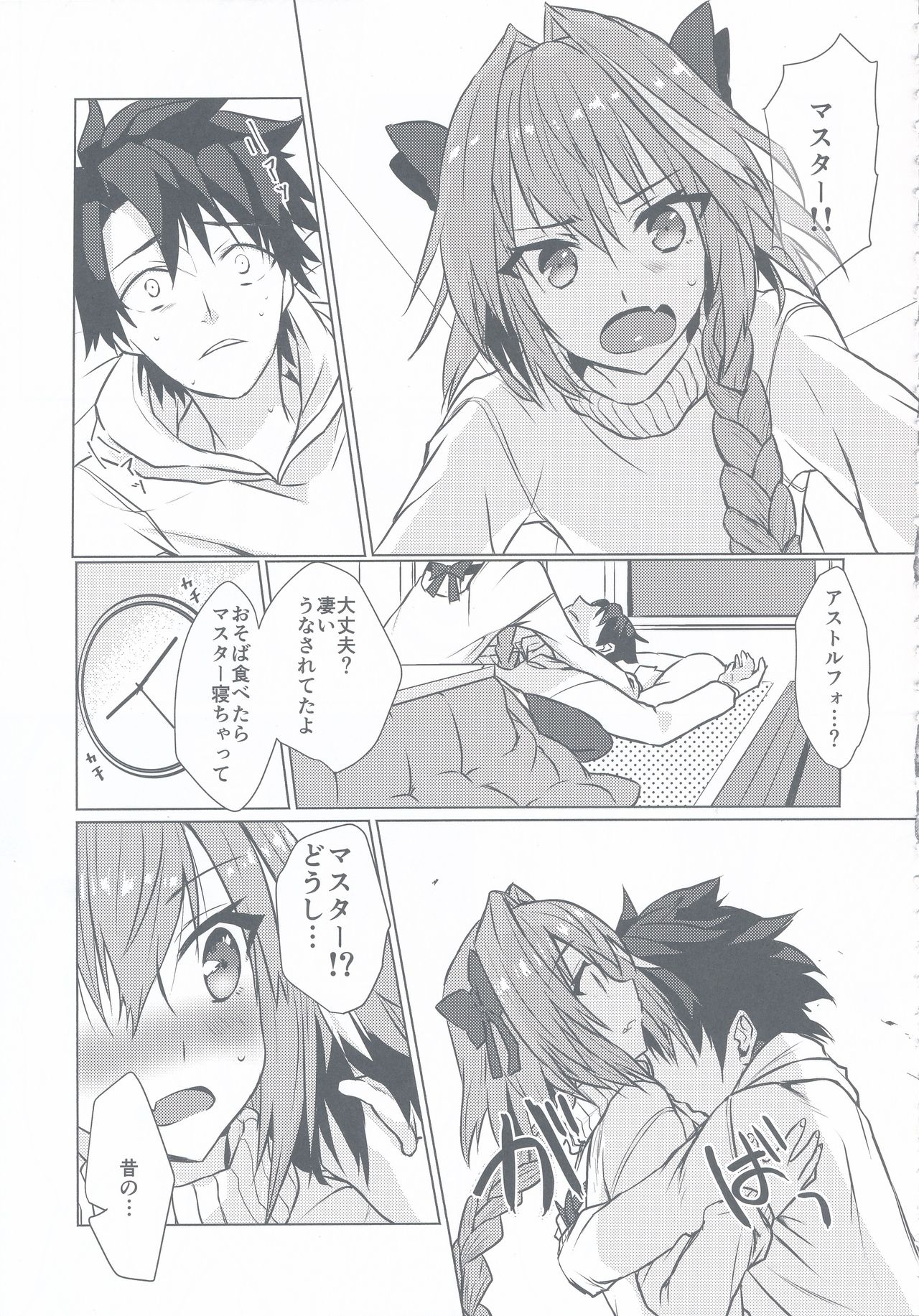 (C95) [Nekorobi (Nakajima Kotoko)] Astolfo-kun to Nenmatsu ni Ichaicha Sugosu Hon (Fate/Grand Order) page 13 full