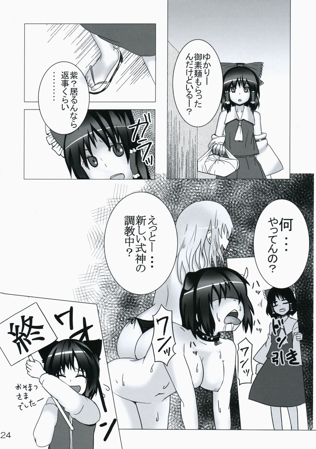 (C75) [Desuno!! (Fuyuwa Kotatsu)] ONE FINE DAY (Touhou Project) page 24 full