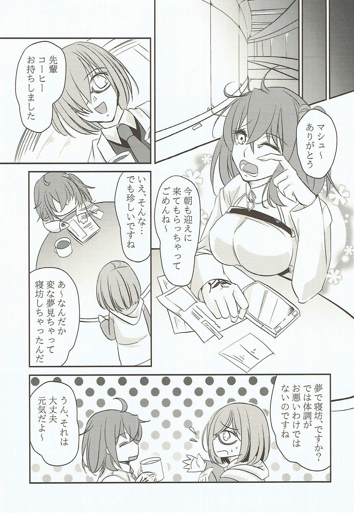 (SPARK12) [UltraViolet (Edo Murasaki)] Yume Utsutsu no Seesaw Game (Fate/Grand Order) page 14 full