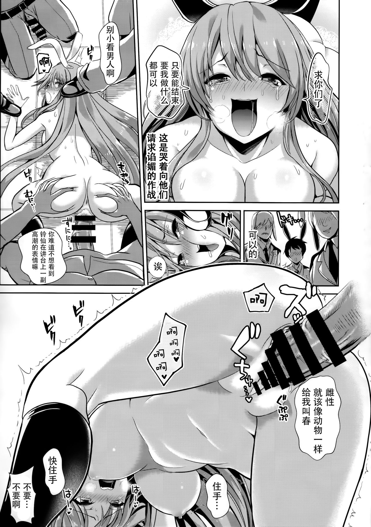 (Reitaisai 14) [Haitokukan] Touhou Lynch 1 Choushi ni Norisugita Udonge-chan (Touhou Project) [Chinese] [CE幻想夏结社xKanade汉化组] page 15 full