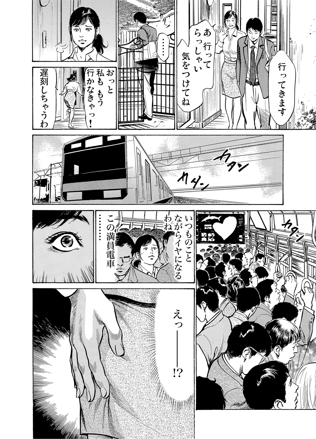 [Hazuki Kaoru] Chijoku Chikan Midara ni Aegu Onna-tachi 1-7 [Digital] page 5 full