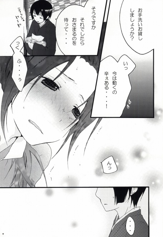 [HAKUBENI (som)] kiku★set (Hetalia: Axis Powers) page 7 full