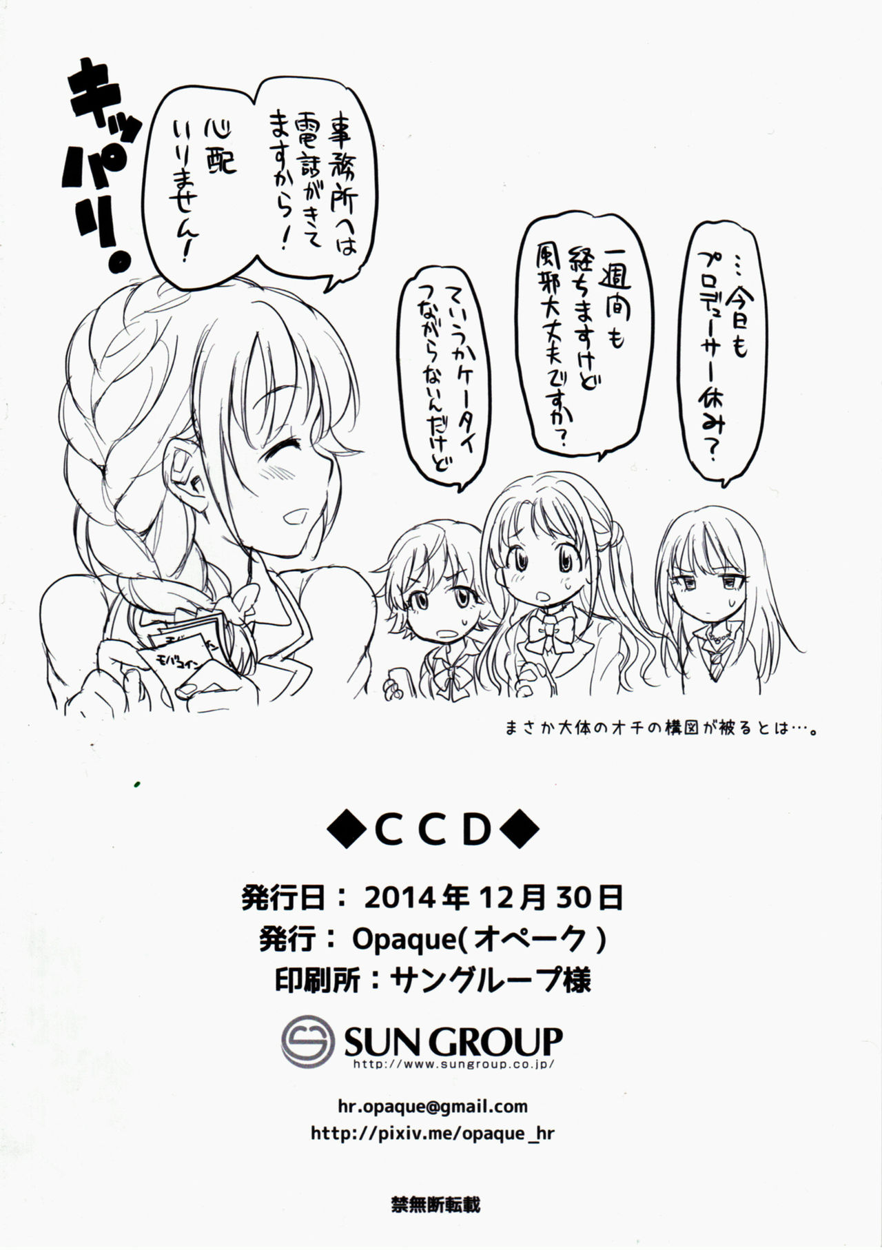 (C87) [Opaque (Futou Ryouko)] CDD - Cinderella DayDream (THE IDOLM@STER CINDERELLA GIRLS) page 21 full