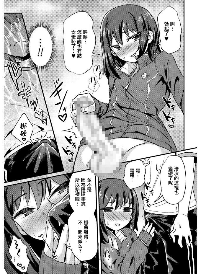 [magifuro Konnyaku] Kyoudai Ai wa Shitei Ai (Tamabira) [Chinese] [瑞树汉化组] [Digital] page 7 full