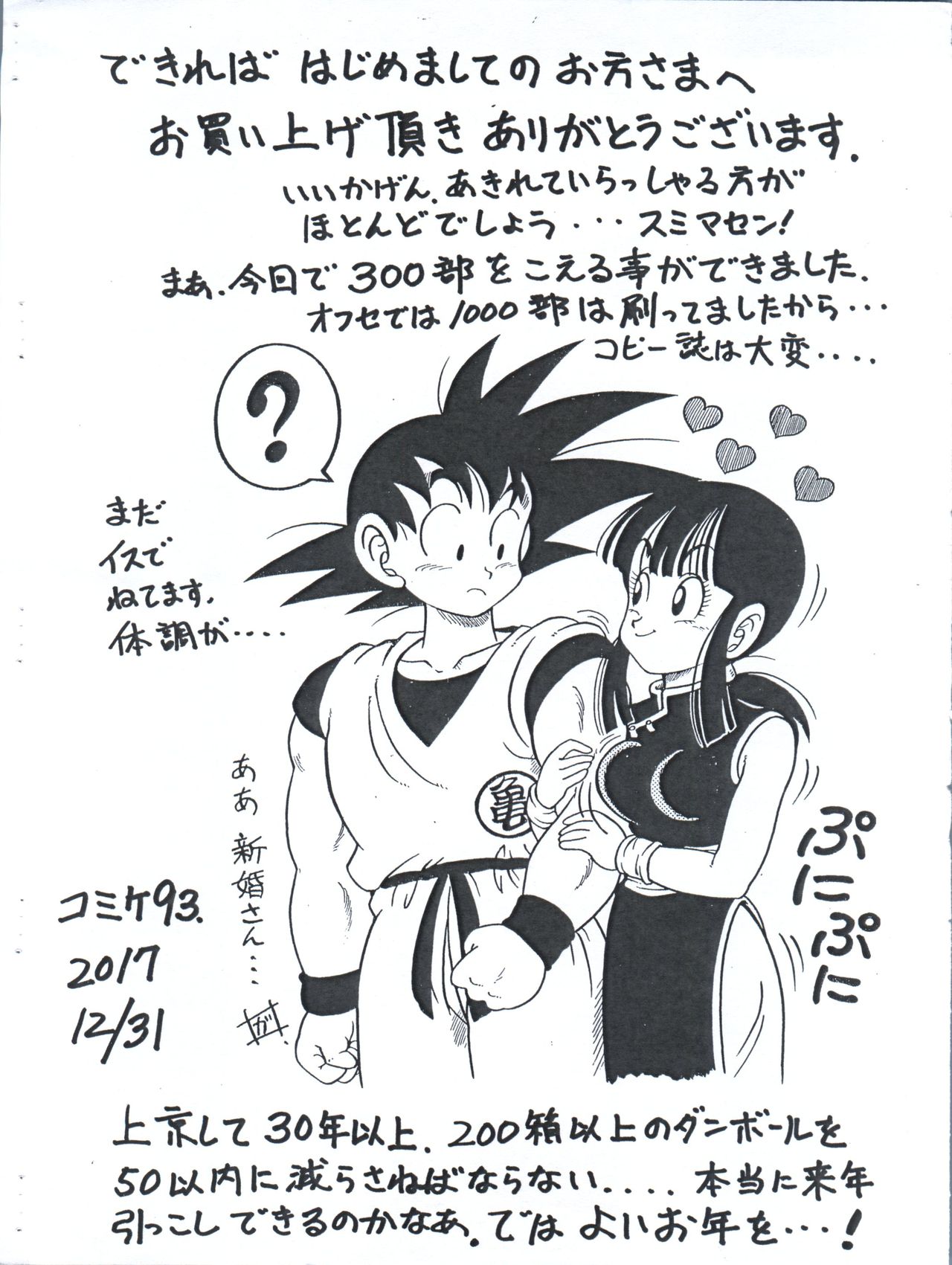 (C93) [Rehabilitation (Garland)] [C93 Hanpu Ban] Dragon Ball H (Dragonball) page 16 full