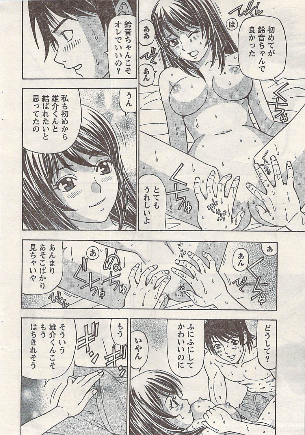 Namaiki! 2009-03 page 32 full