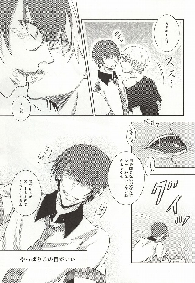 (Tokyo Shock 2) [Accel Plus (Yamori)] Me wa Kuchi Hodo ni Mono o Iu (Tokyo Ghoul) page 27 full