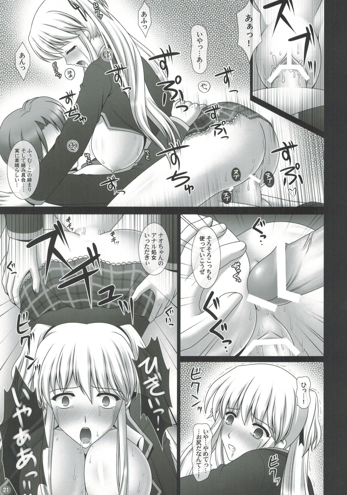 (C74) [SIMPLE HOUSE (Kafu)] Legato (Mabinogi) page 20 full